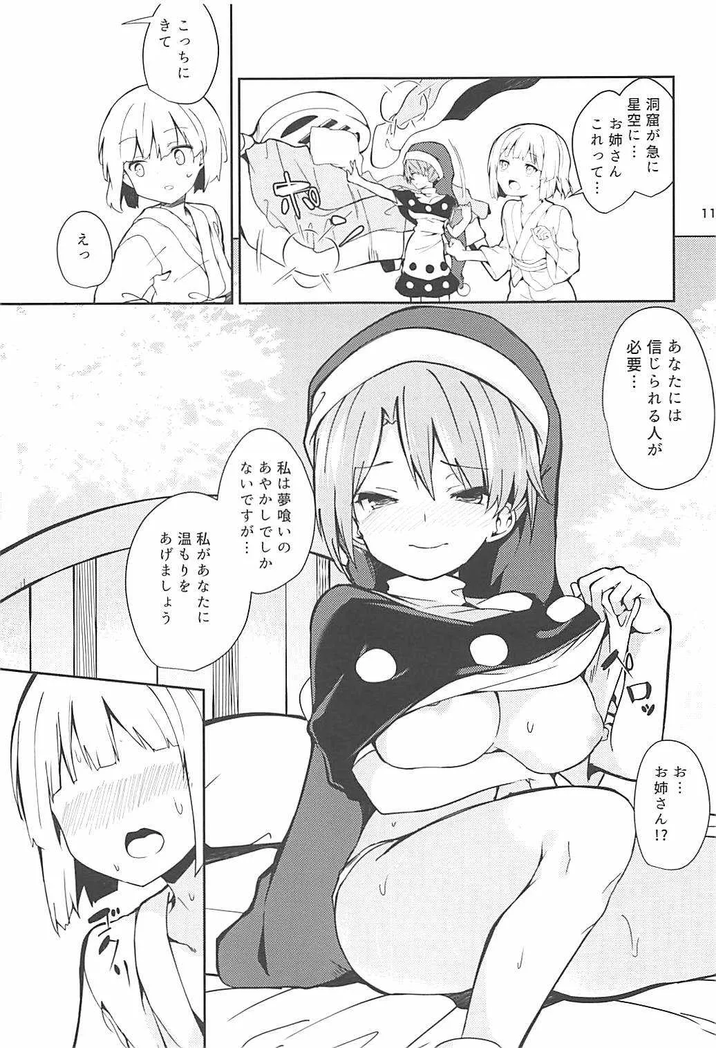 (例大祭15) [てつのおとしご (チロリアン)] ドレミーさんとぼくの逃走夢 (東方Project)_10