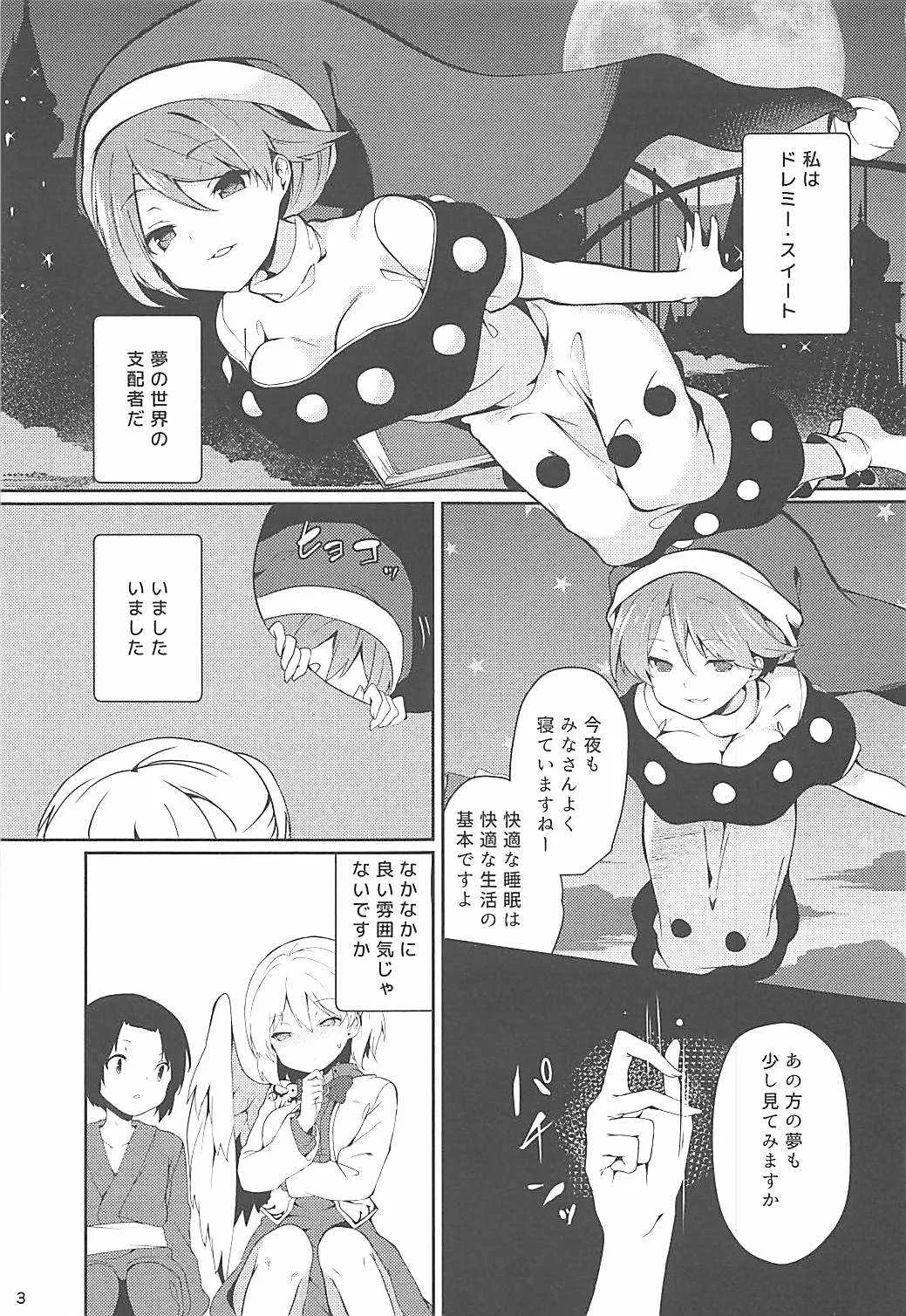 (例大祭15) [てつのおとしご (チロリアン)] ドレミーさんとぼくの逃走夢 (東方Project)_2