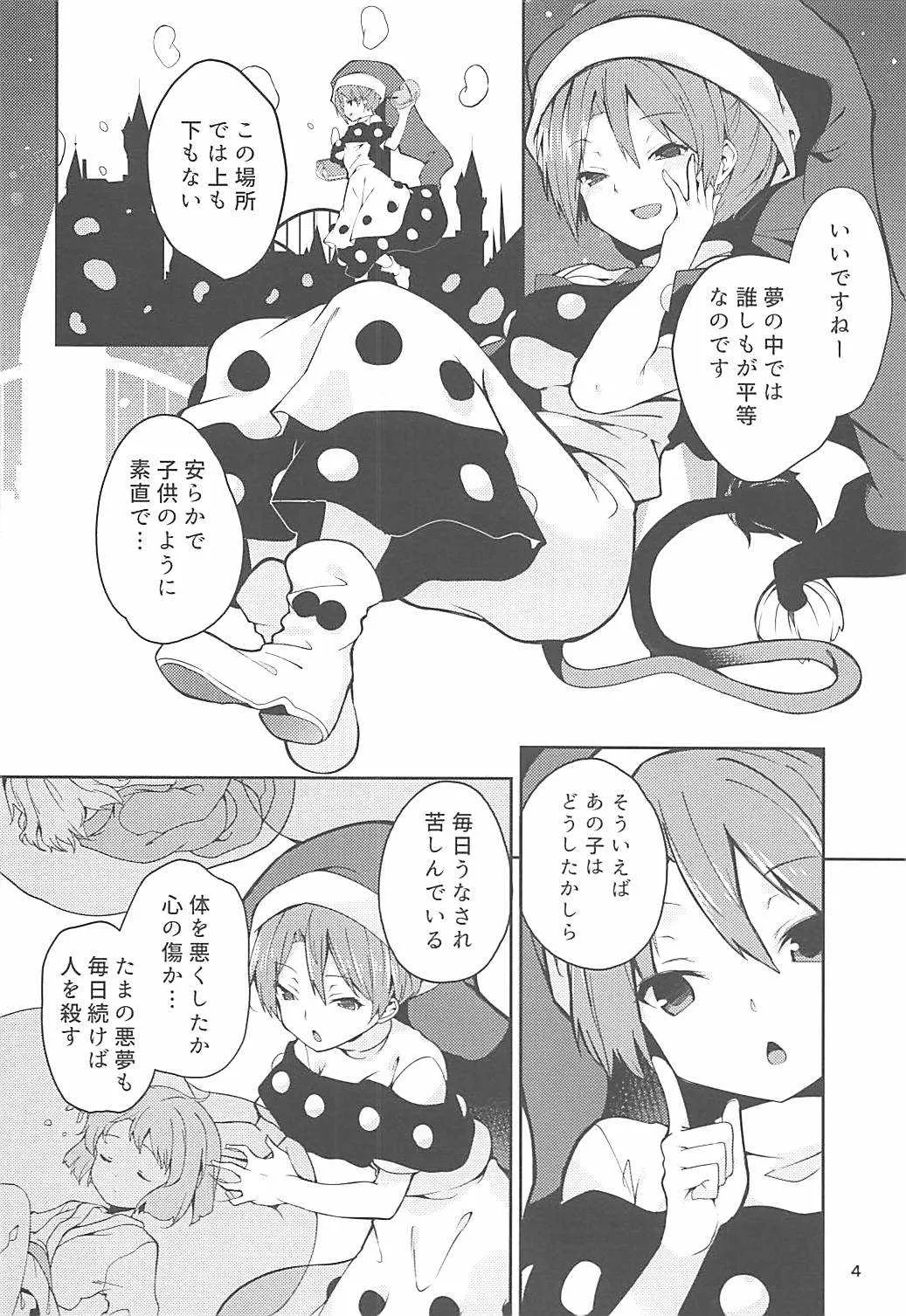 (例大祭15) [てつのおとしご (チロリアン)] ドレミーさんとぼくの逃走夢 (東方Project)_3