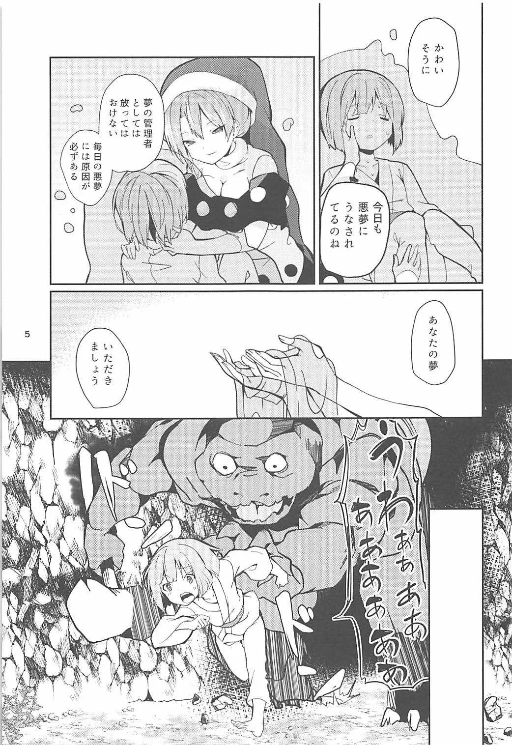 (例大祭15) [てつのおとしご (チロリアン)] ドレミーさんとぼくの逃走夢 (東方Project)_4