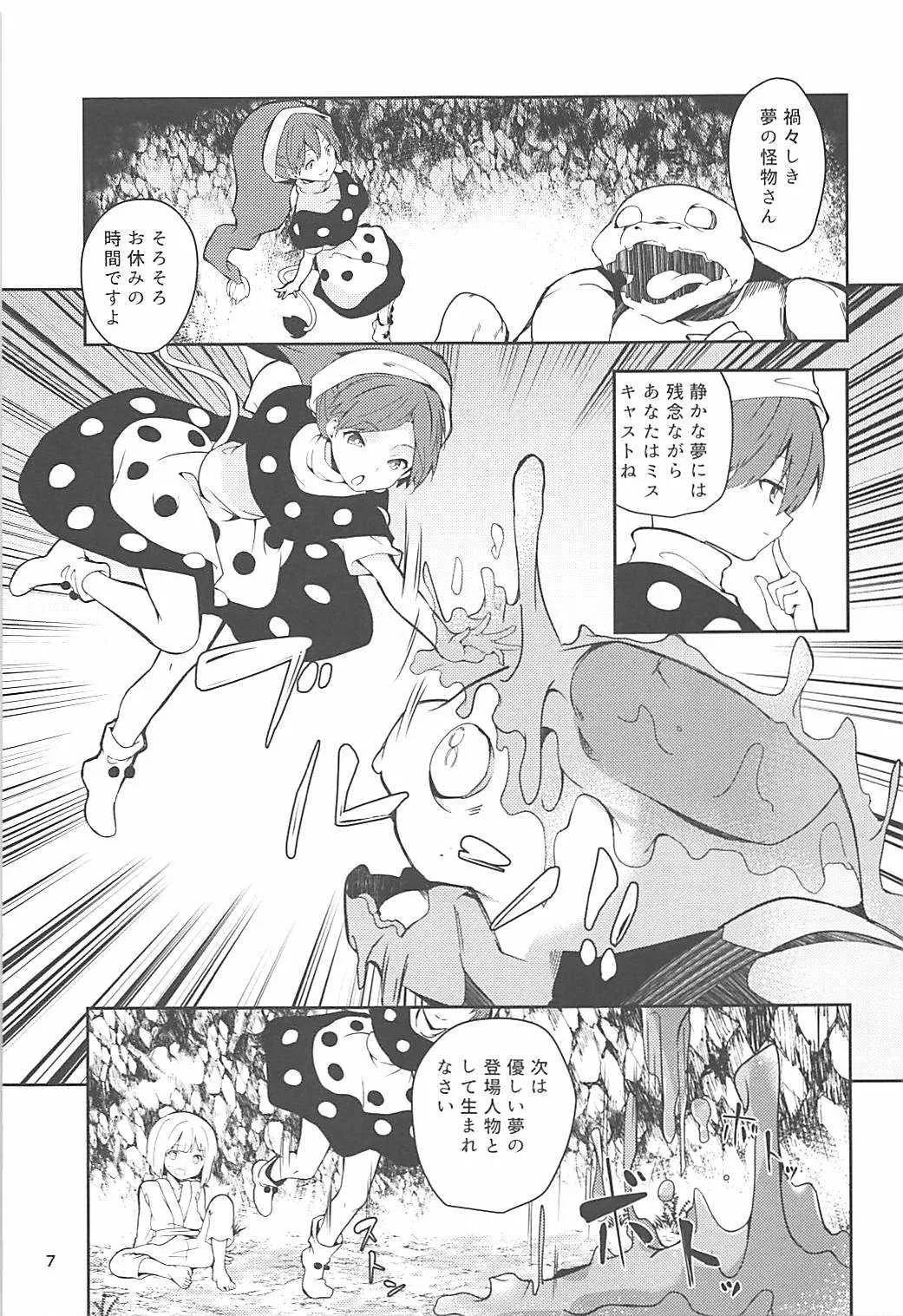 (例大祭15) [てつのおとしご (チロリアン)] ドレミーさんとぼくの逃走夢 (東方Project)_6