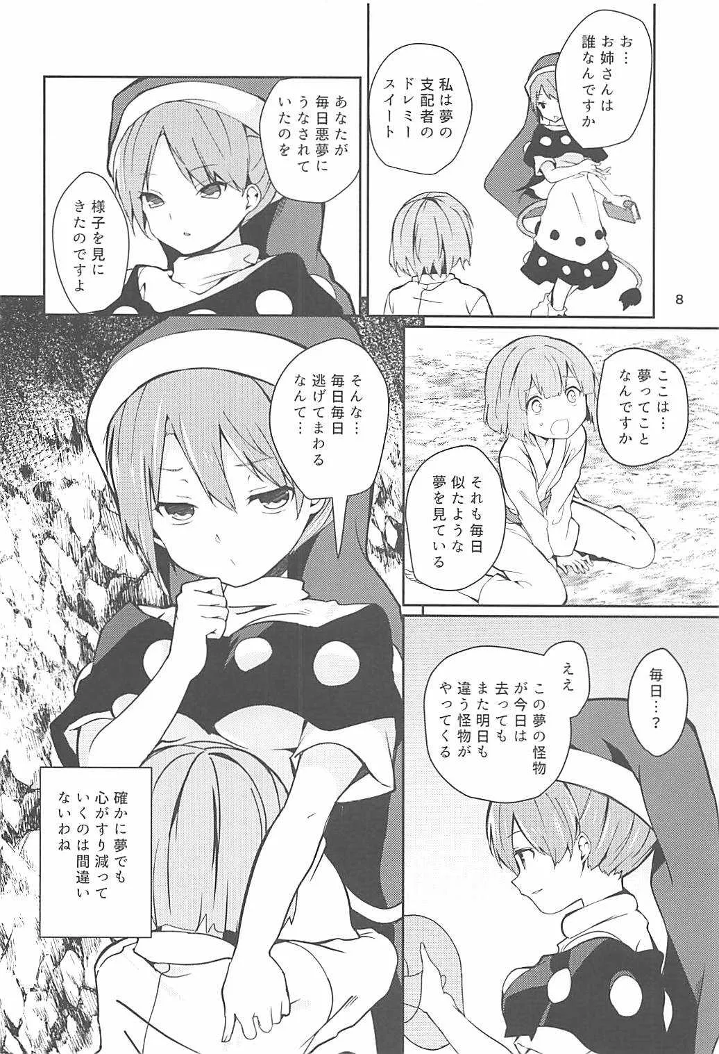 (例大祭15) [てつのおとしご (チロリアン)] ドレミーさんとぼくの逃走夢 (東方Project)_7