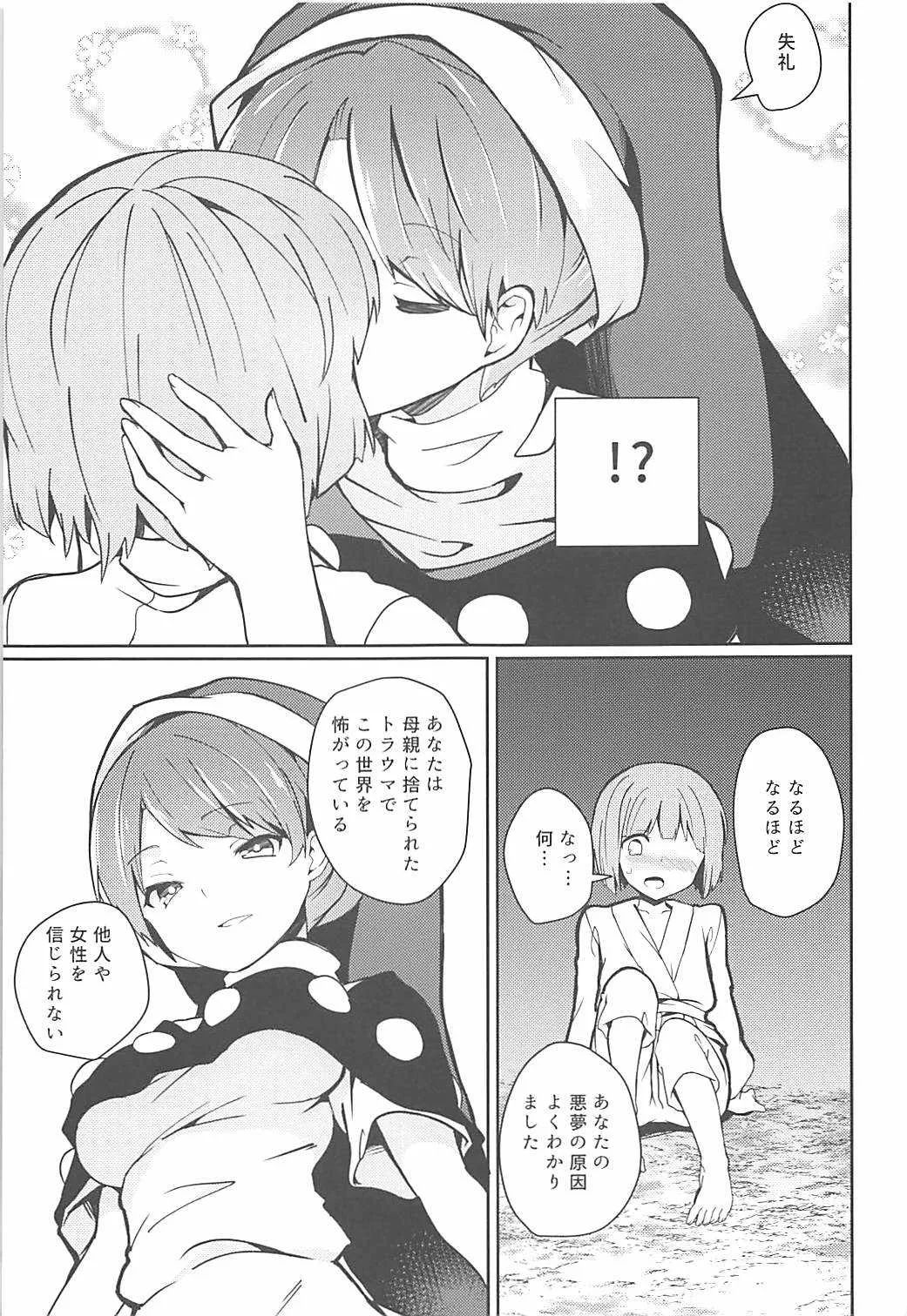 (例大祭15) [てつのおとしご (チロリアン)] ドレミーさんとぼくの逃走夢 (東方Project)_8