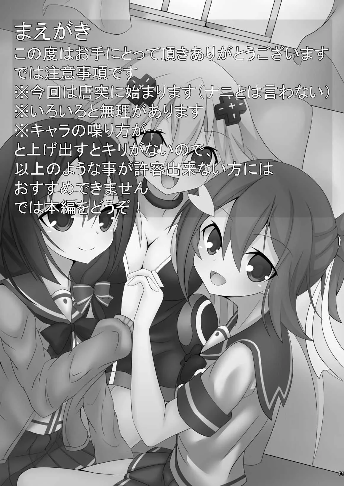 [纏苦堂 (彩恵紫乃)] 三人に搾られる本 (超次元ゲイム ネプテューヌ) [DL版]_2