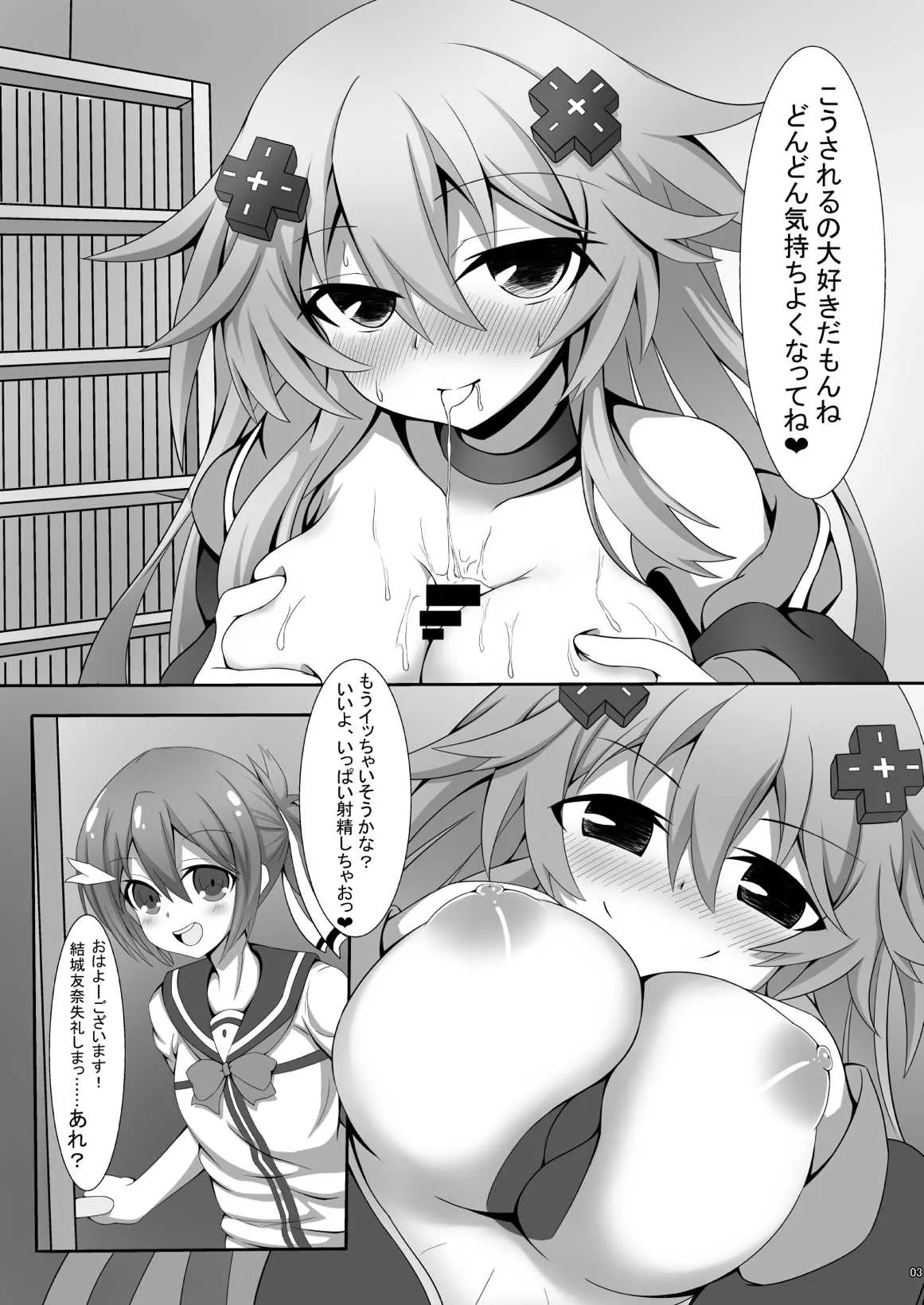 [纏苦堂 (彩恵紫乃)] 三人に搾られる本 (超次元ゲイム ネプテューヌ) [DL版]_4