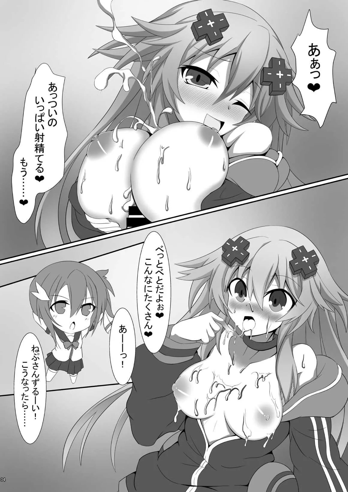 [纏苦堂 (彩恵紫乃)] 三人に搾られる本 (超次元ゲイム ネプテューヌ) [DL版]_5