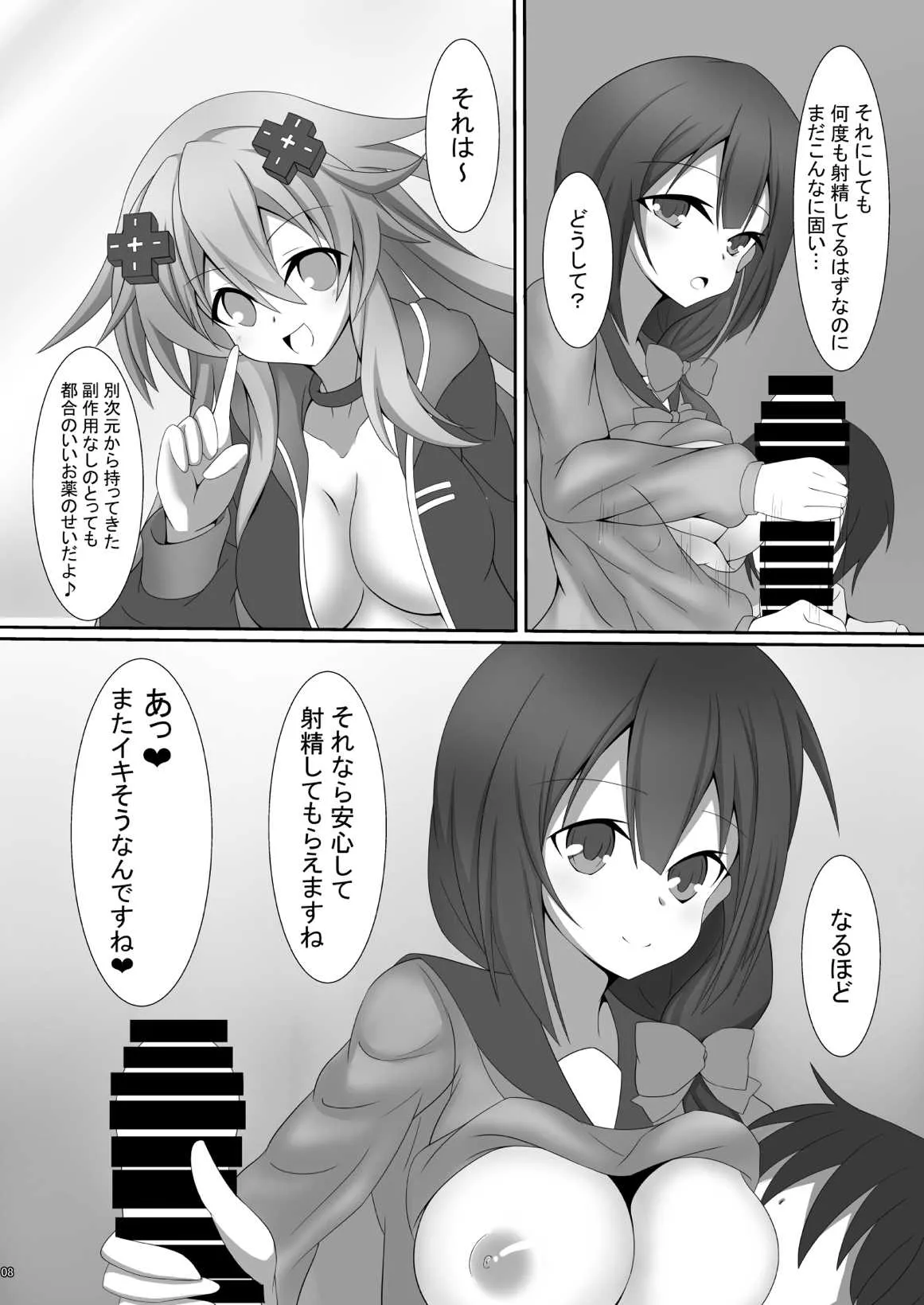 [纏苦堂 (彩恵紫乃)] 三人に搾られる本 (超次元ゲイム ネプテューヌ) [DL版]_9