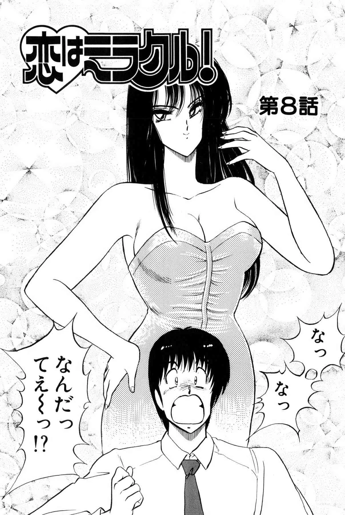 雨宮 淳] 恋はミラクル！　第 2 巻_10