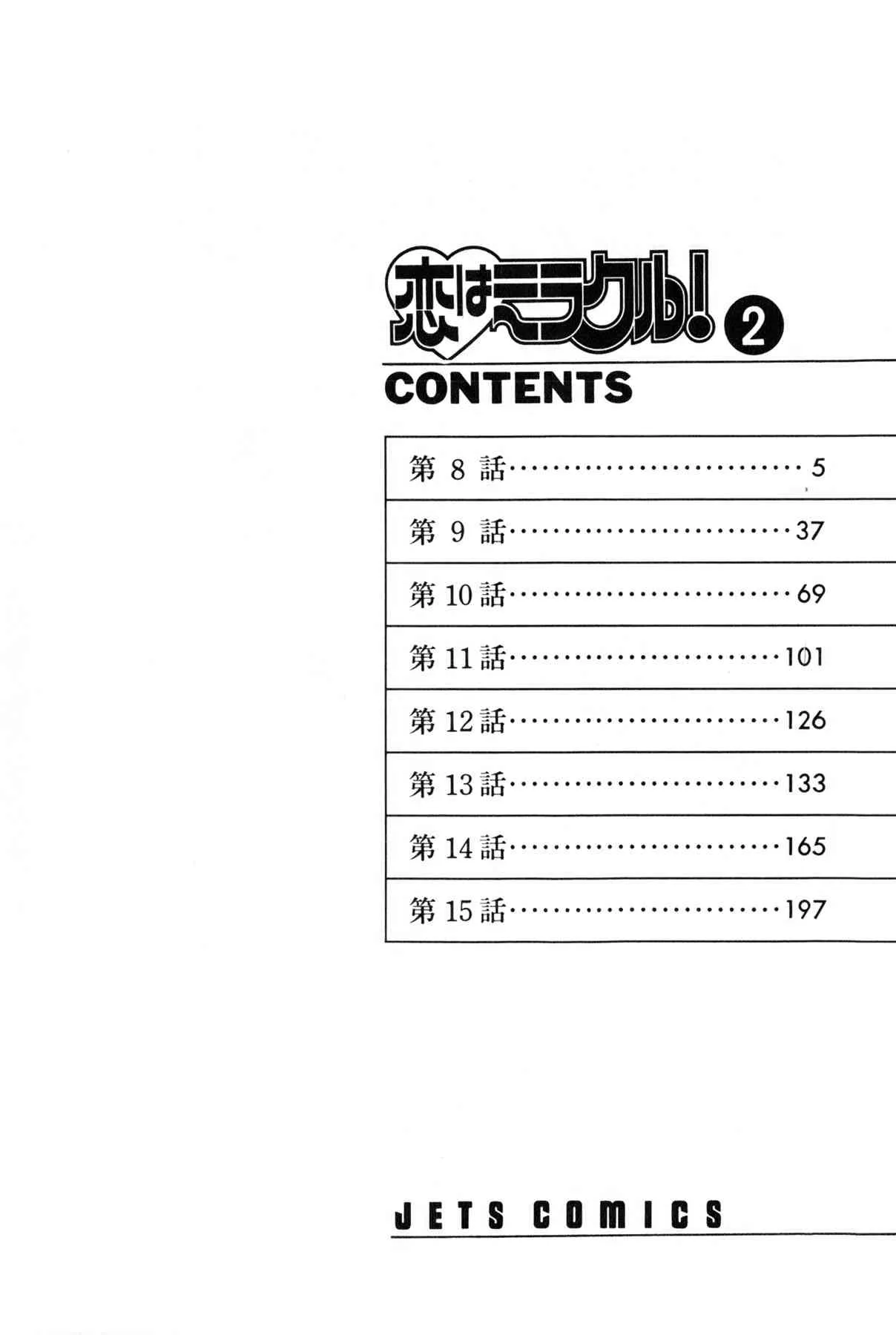 雨宮 淳] 恋はミラクル！　第 2 巻_7