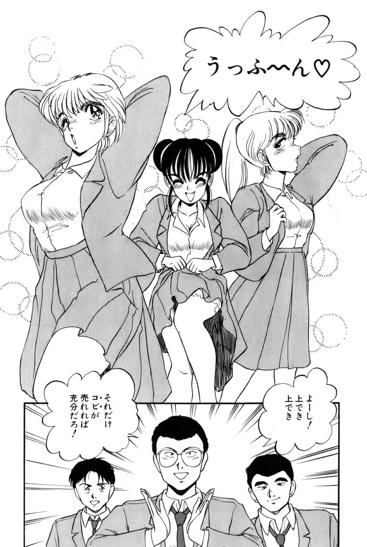 雨宮 淳] 恋はミラクル！　第 2 巻_8