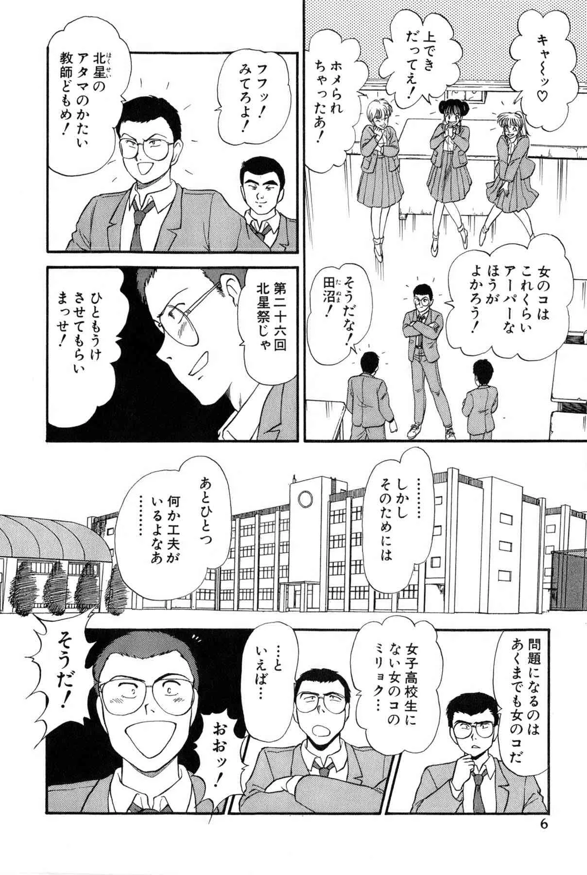 雨宮 淳] 恋はミラクル！　第 2 巻_9