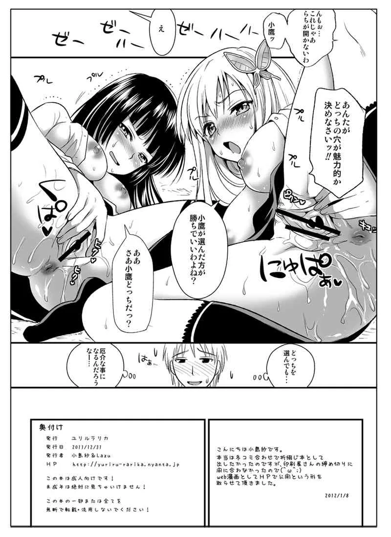 (C81) [ユリルラリカ (小島紗)] はがない (僕は友達が少ない)