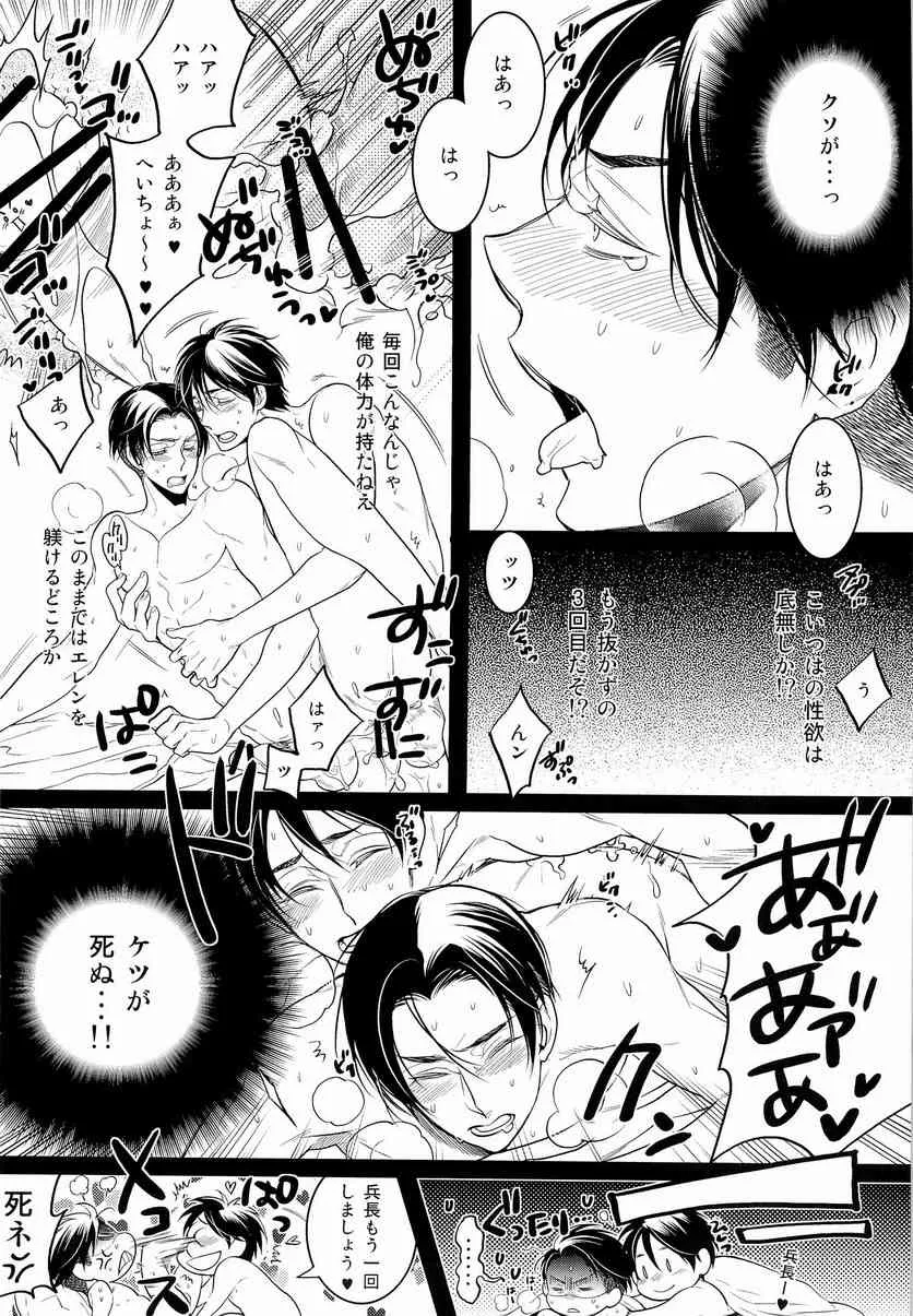 [Rebellion/ jyannu koheiji] HarlemNight (Shingeki no Kyojin)_6