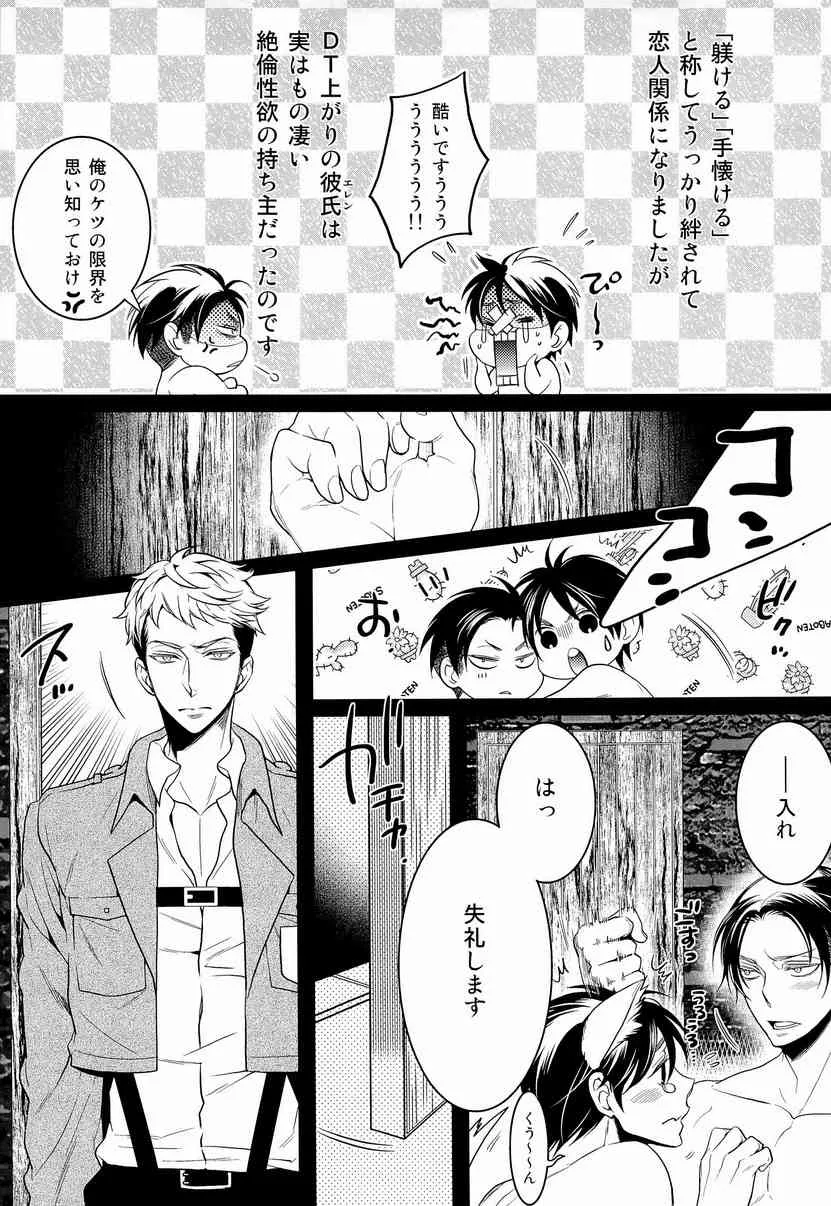 [Rebellion/ jyannu koheiji] HarlemNight (Shingeki no Kyojin)_7