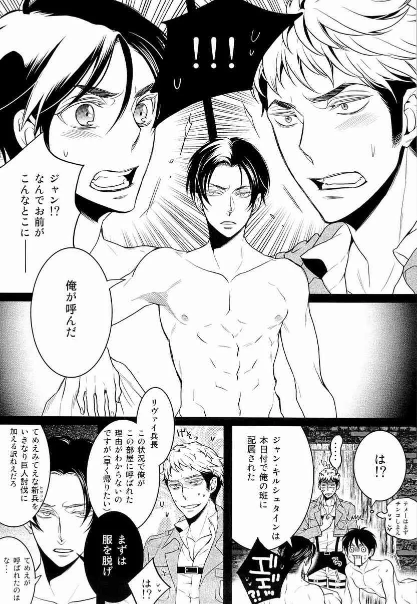 [Rebellion/ jyannu koheiji] HarlemNight (Shingeki no Kyojin)_8