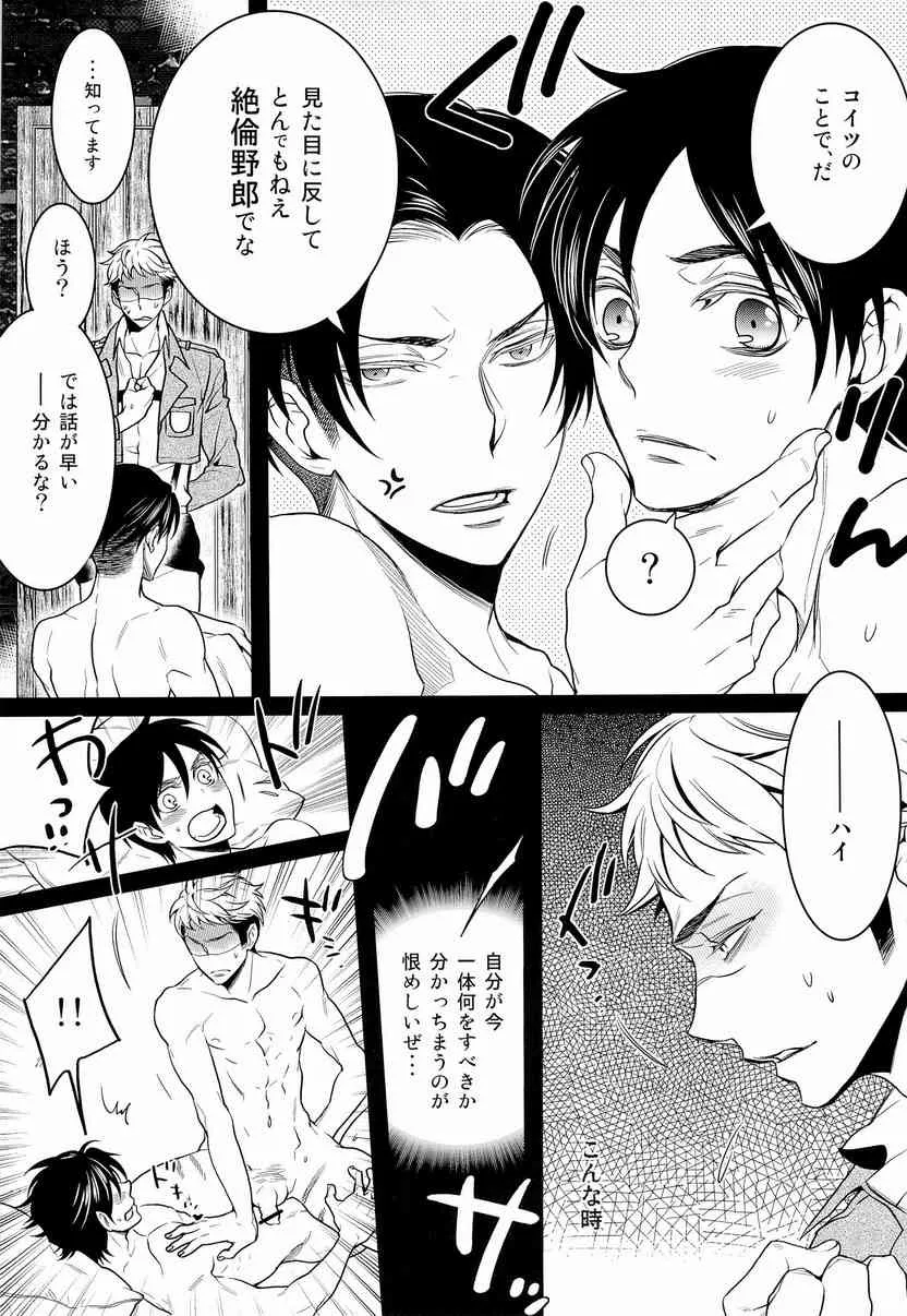 [Rebellion/ jyannu koheiji] HarlemNight (Shingeki no Kyojin)_9