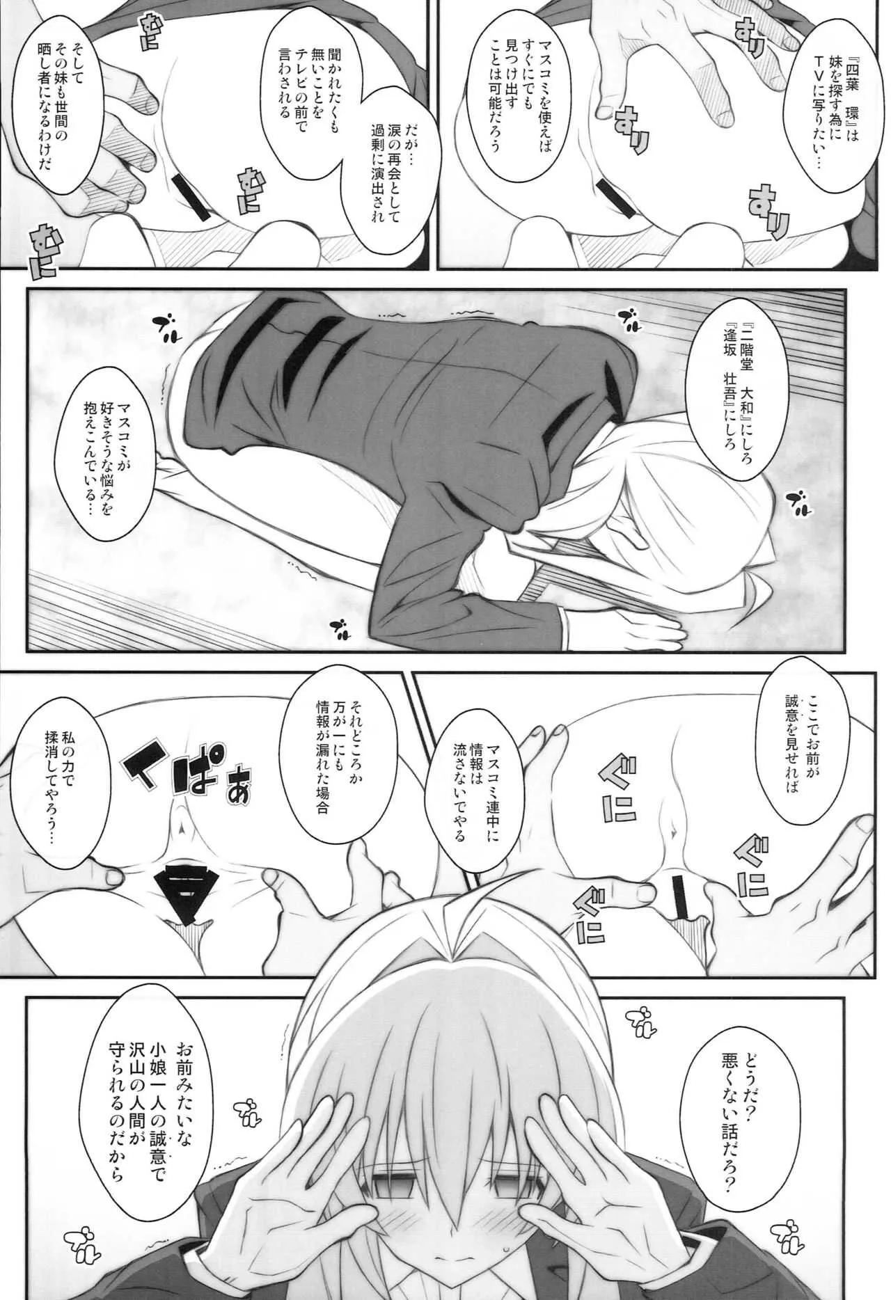 [TYPE-57 (ふらんべる)] TYPE-50 (アイドリッシュセブン)_6