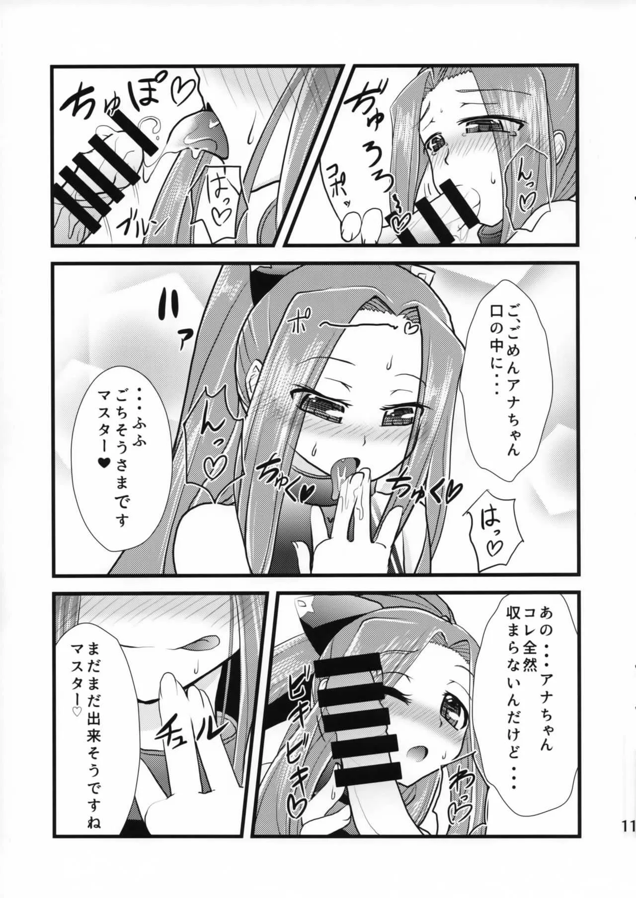 (C93) [夢追狂の謳 (土筆ヒロカズ)] 魅了スキルの効きが悪いのでマスターに試してみた。 (Fate/Grand Order)_10