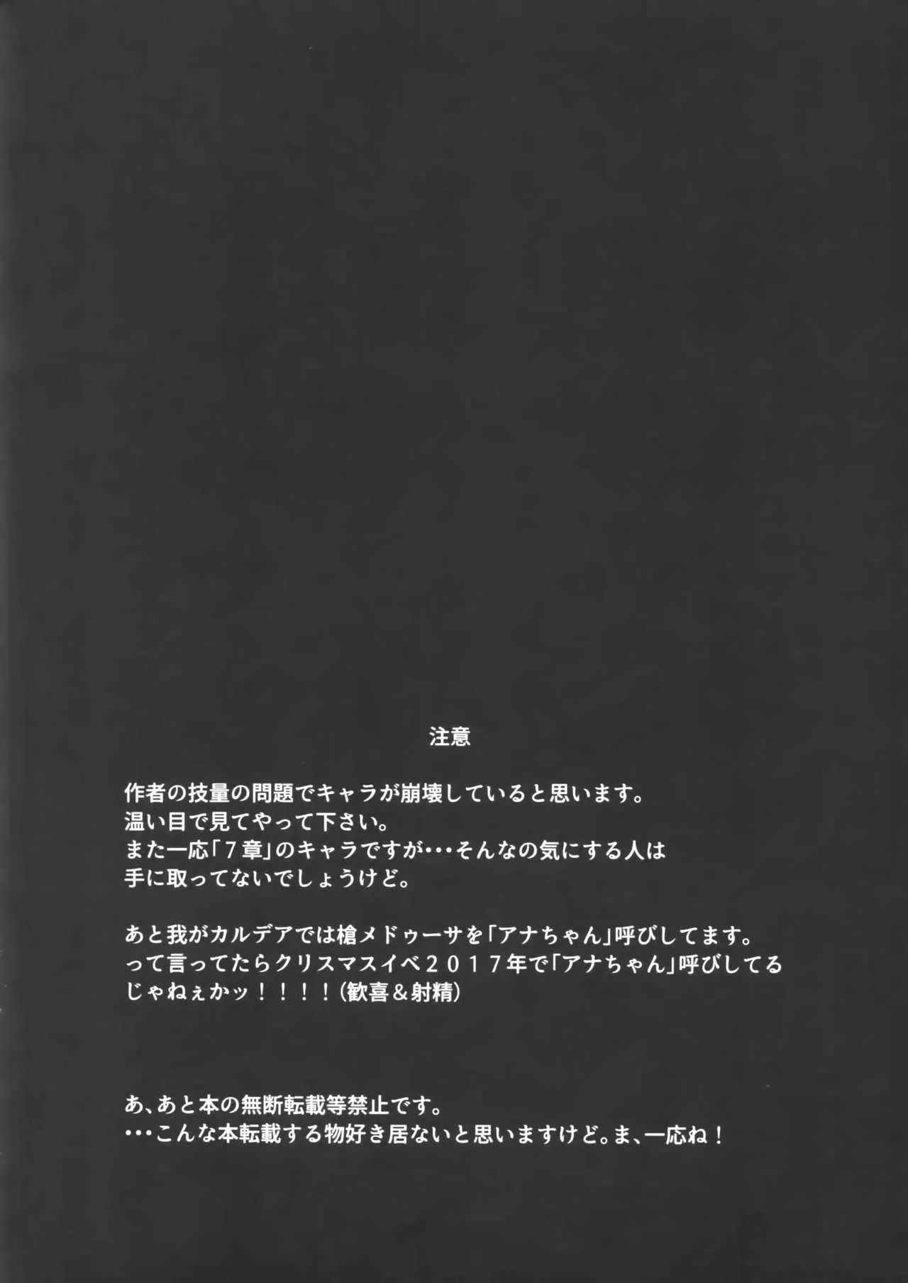 (C93) [夢追狂の謳 (土筆ヒロカズ)] 魅了スキルの効きが悪いのでマスターに試してみた。 (Fate/Grand Order)_3