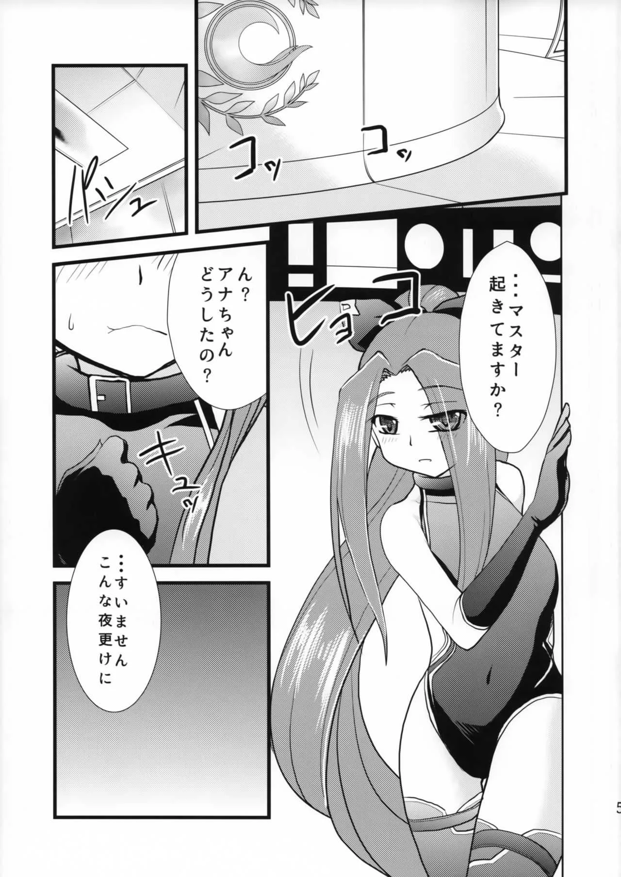 (C93) [夢追狂の謳 (土筆ヒロカズ)] 魅了スキルの効きが悪いのでマスターに試してみた。 (Fate/Grand Order)_4