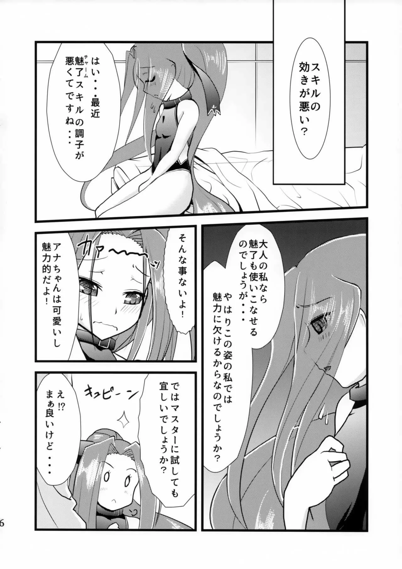 (C93) [夢追狂の謳 (土筆ヒロカズ)] 魅了スキルの効きが悪いのでマスターに試してみた。 (Fate/Grand Order)_5