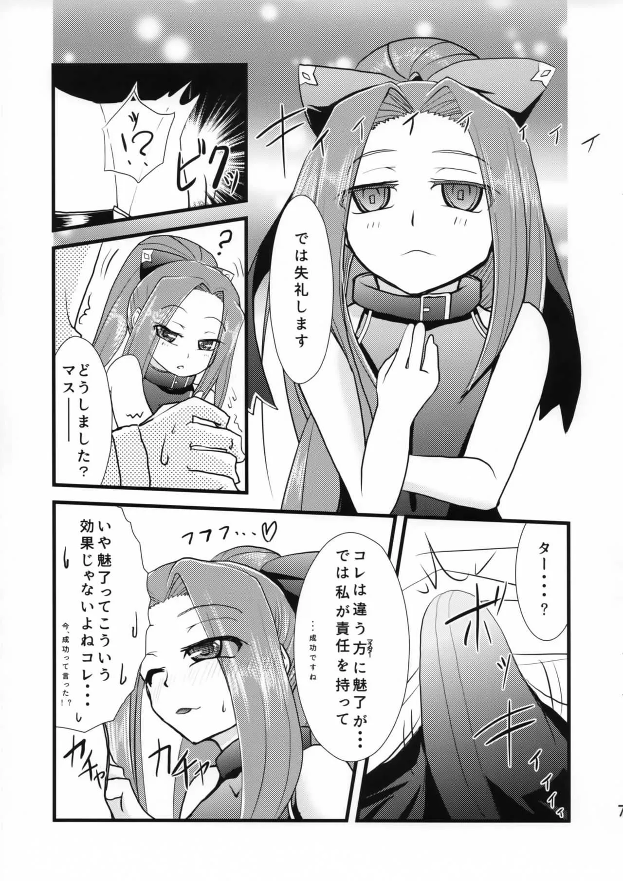 (C93) [夢追狂の謳 (土筆ヒロカズ)] 魅了スキルの効きが悪いのでマスターに試してみた。 (Fate/Grand Order)_6