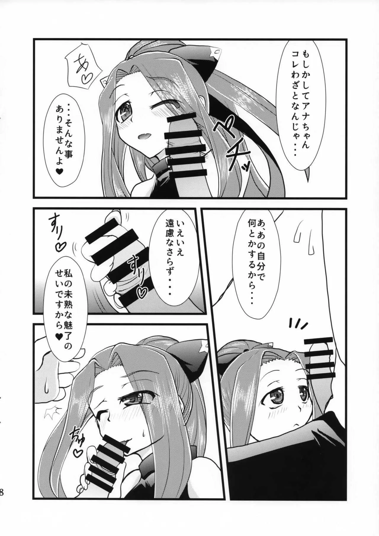 (C93) [夢追狂の謳 (土筆ヒロカズ)] 魅了スキルの効きが悪いのでマスターに試してみた。 (Fate/Grand Order)_7