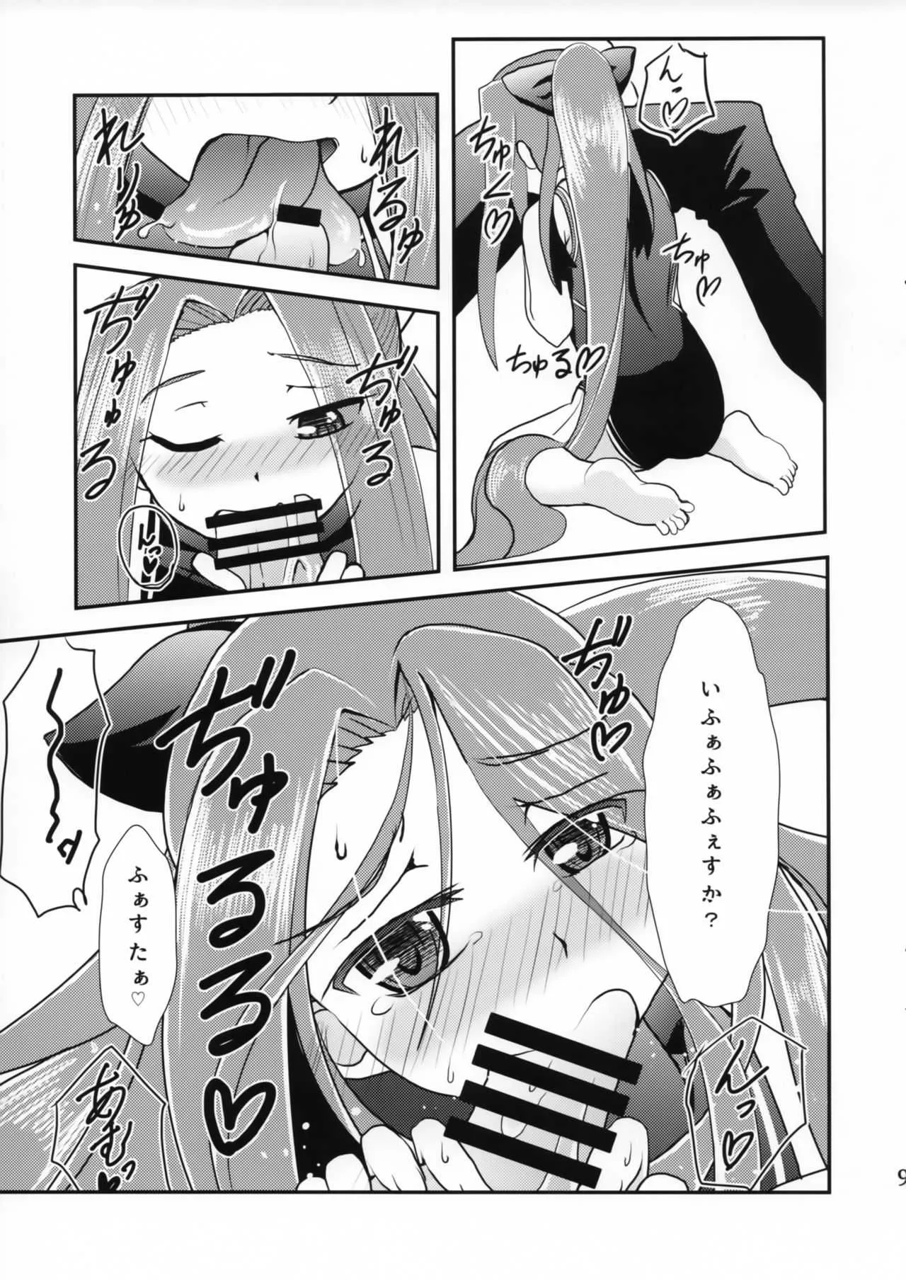 (C93) [夢追狂の謳 (土筆ヒロカズ)] 魅了スキルの効きが悪いのでマスターに試してみた。 (Fate/Grand Order)_8