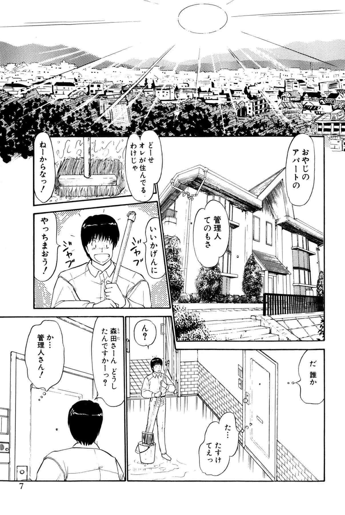[雨宮 淳] 恋はミラクル！　第１巻_10