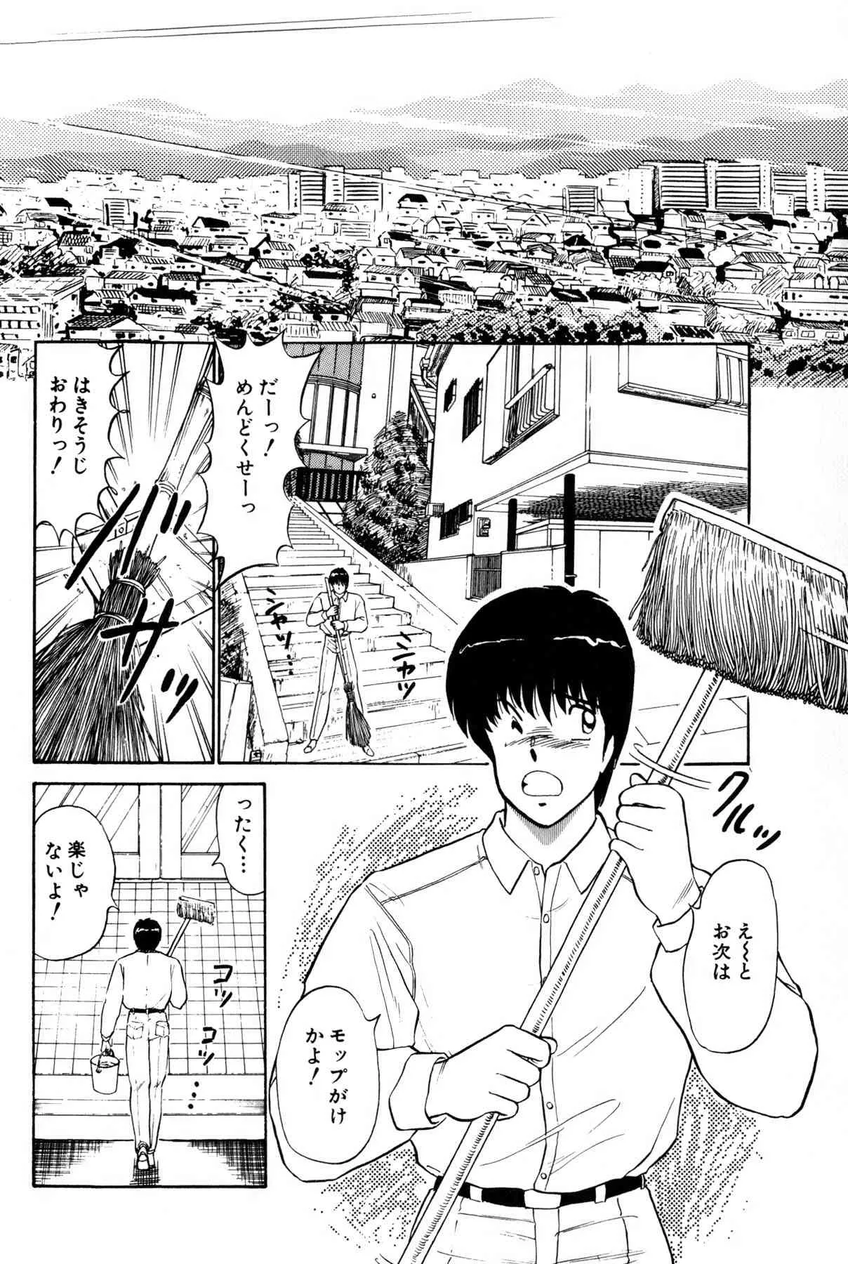 [雨宮 淳] 恋はミラクル！　第１巻_9