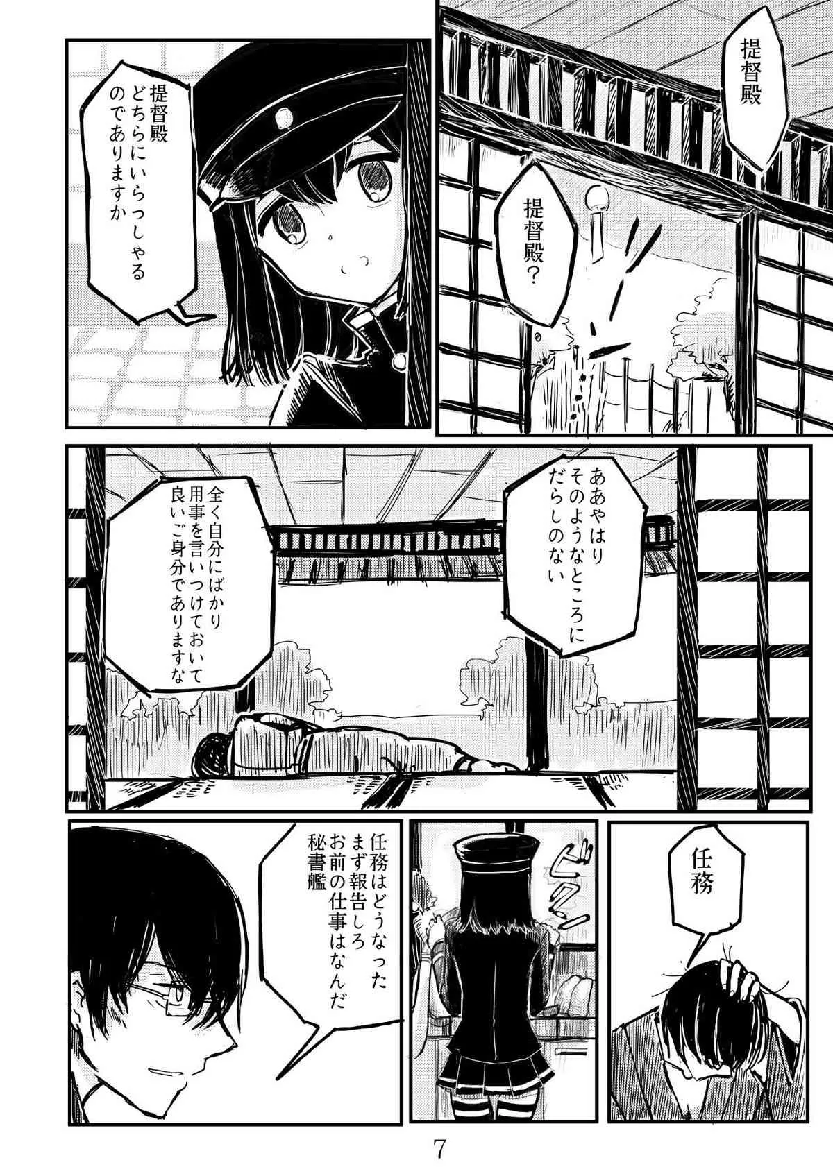 [鉛の海 (なまりの)] あきつ丸セクスアリス改 (艦隊これくしょん -艦これ-) [DL版]_3