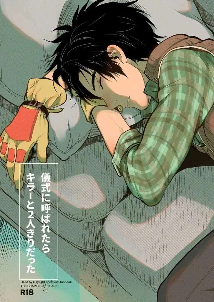[いぬふろ] 儀式に呼ばれたらキラーと2人きりだった (Dead by Daylight) [DL版]