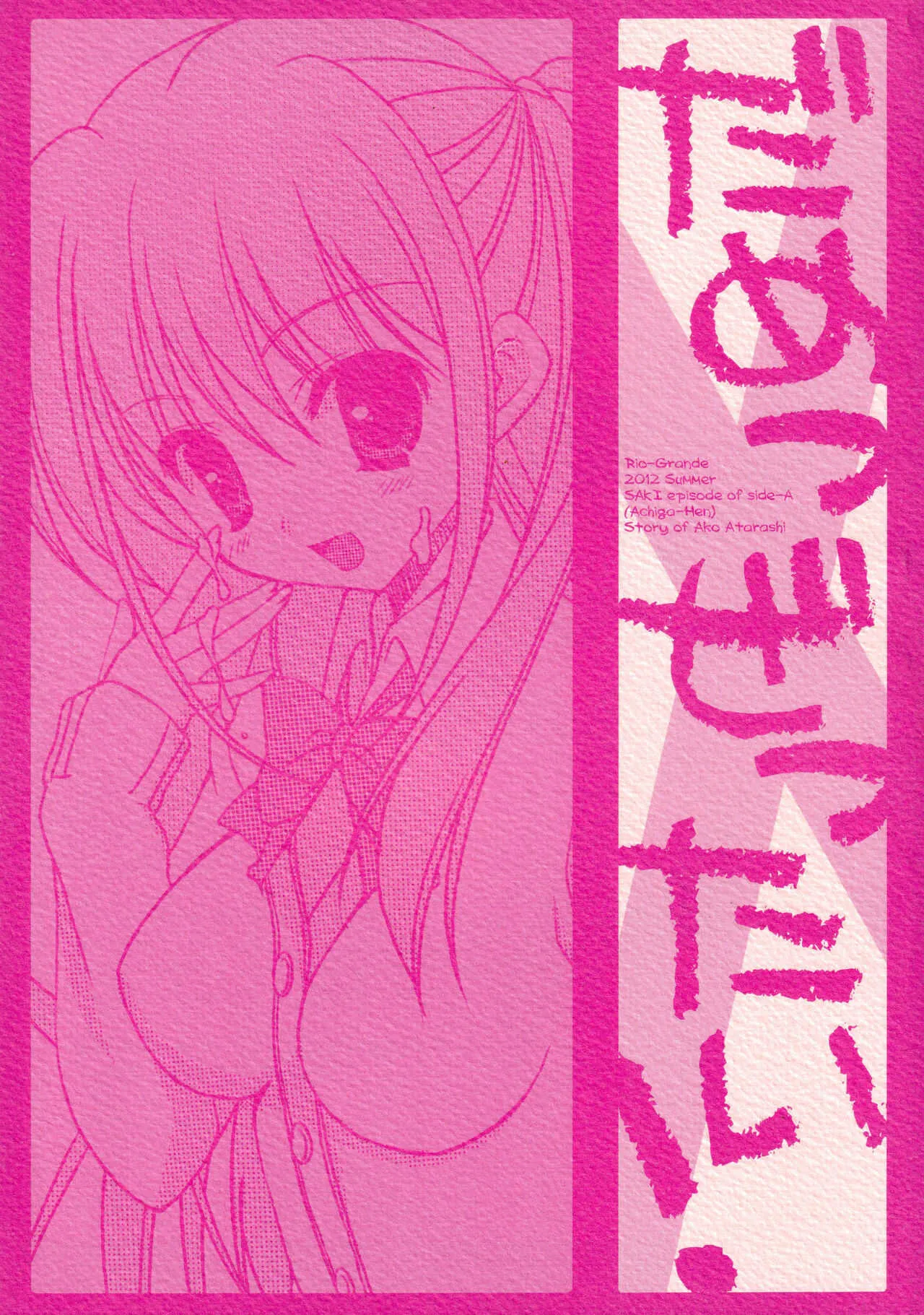 [リオグランデ (みついまな)] だめっぜったい! (咲 -Saki-)