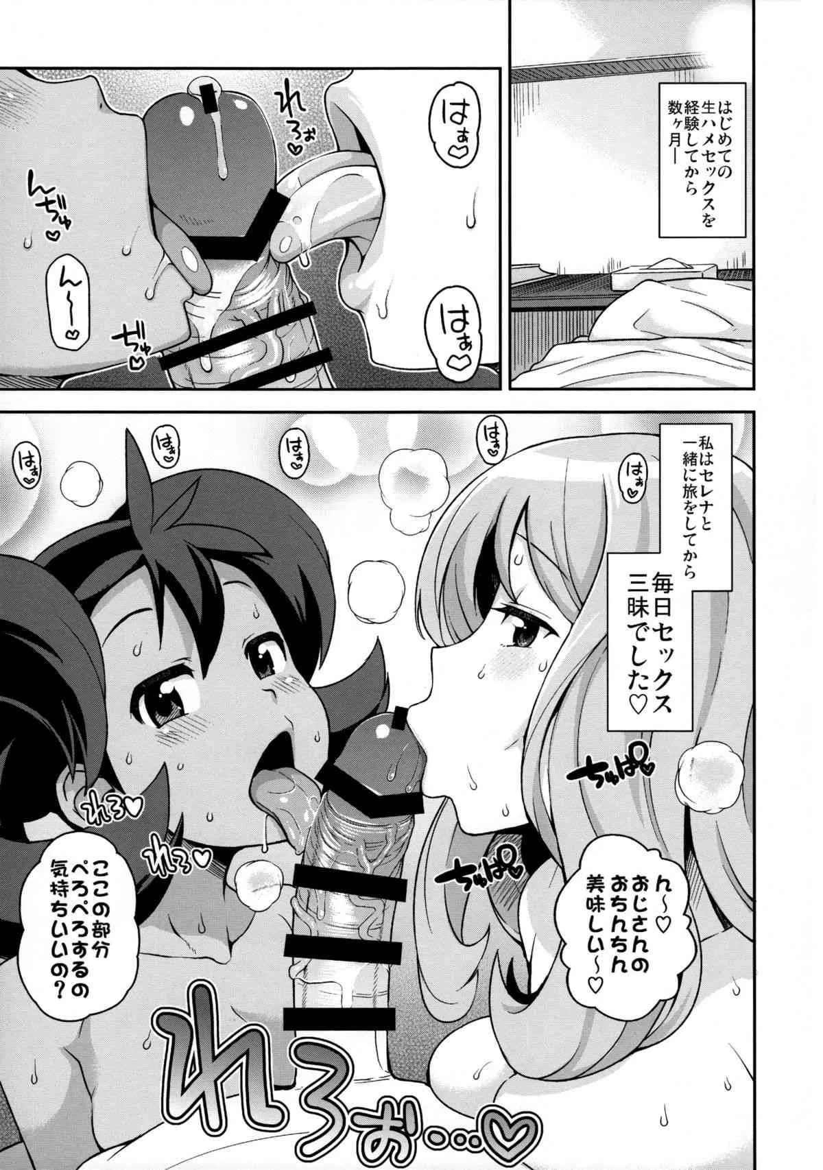 (COMIC1☆8) [フニフニラボ (たまごろー)] チビッコビッチXY2 (ポケットモンスター)_4