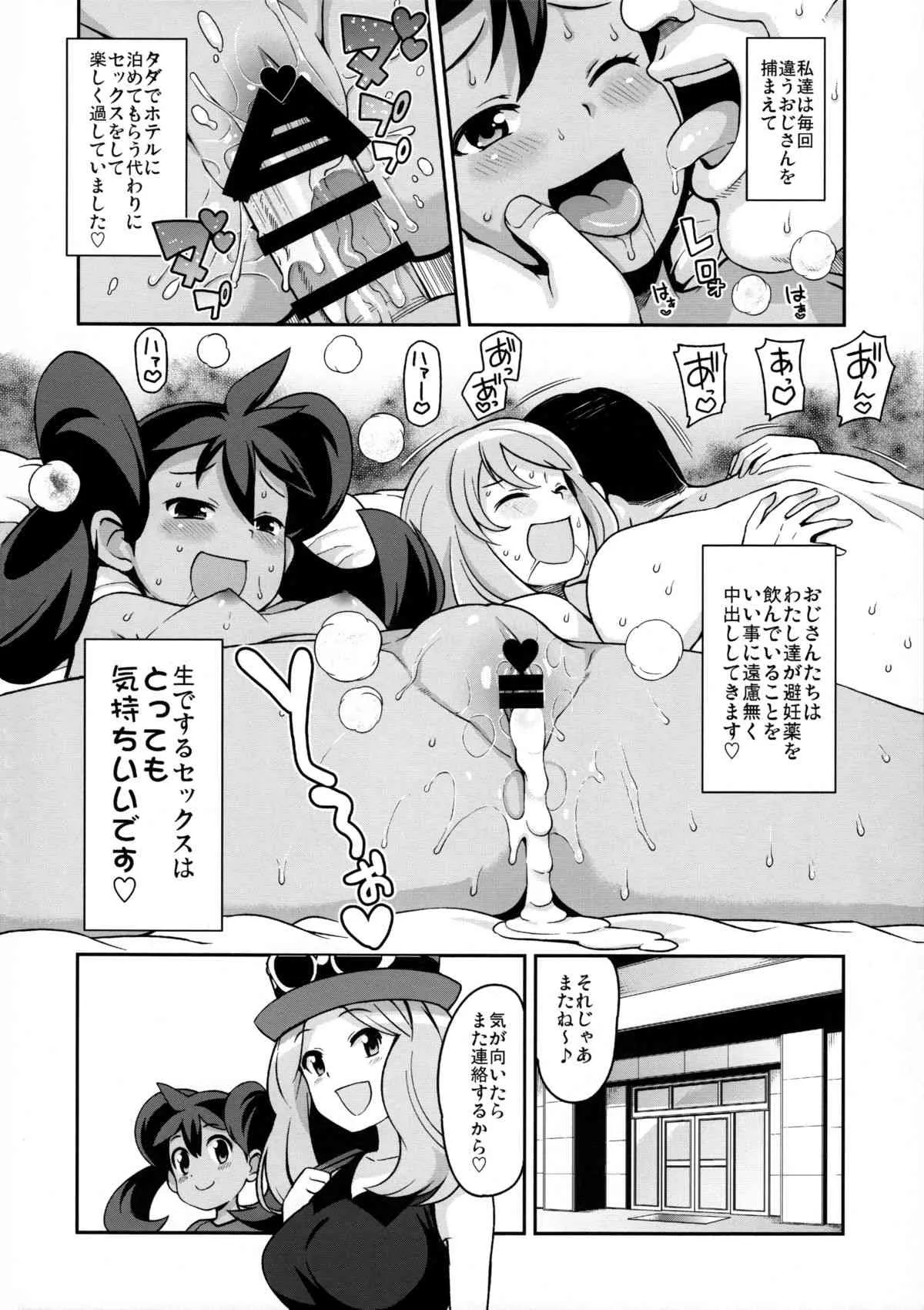 (COMIC1☆8) [フニフニラボ (たまごろー)] チビッコビッチXY2 (ポケットモンスター)_5