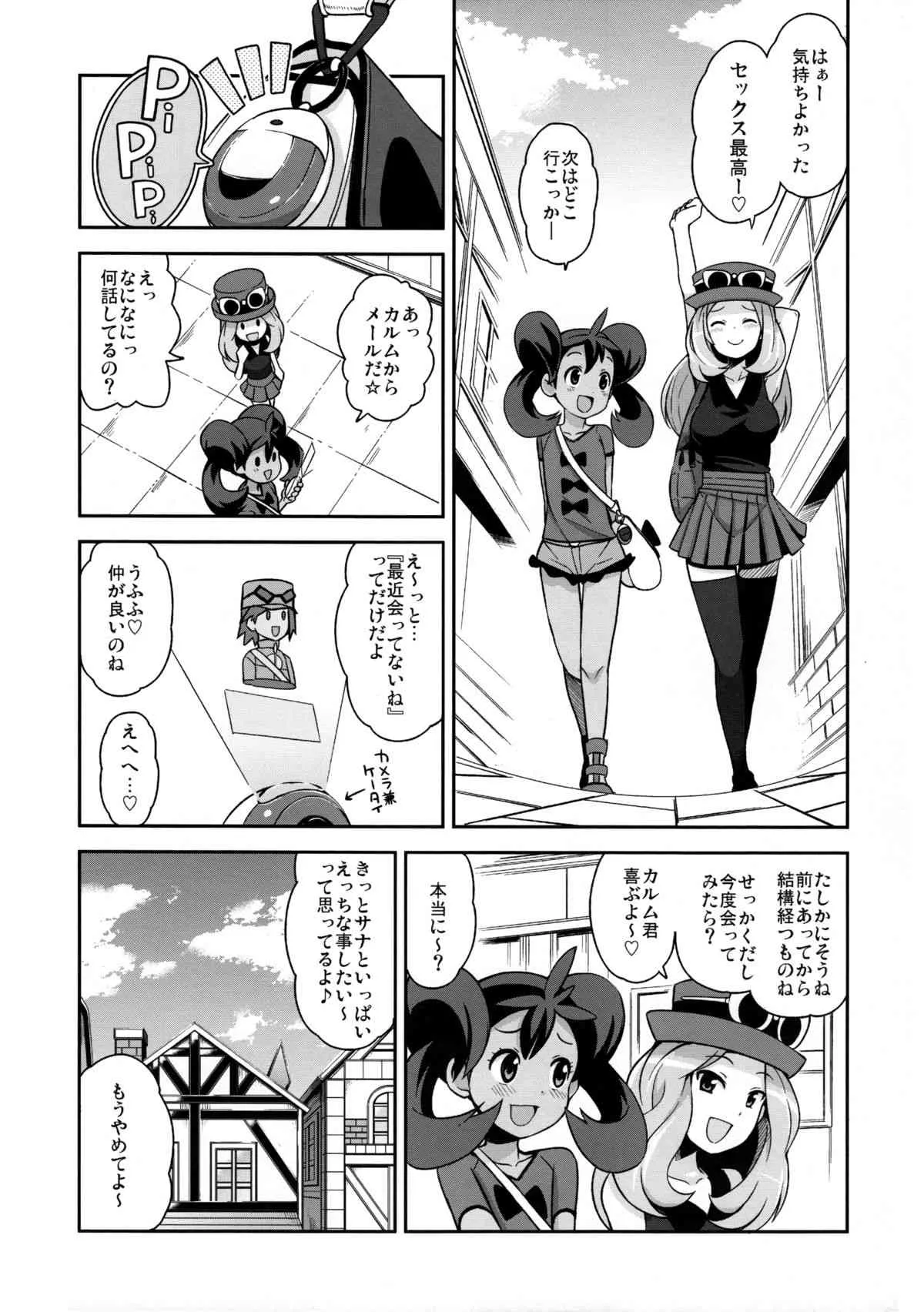(COMIC1☆8) [フニフニラボ (たまごろー)] チビッコビッチXY2 (ポケットモンスター)_6