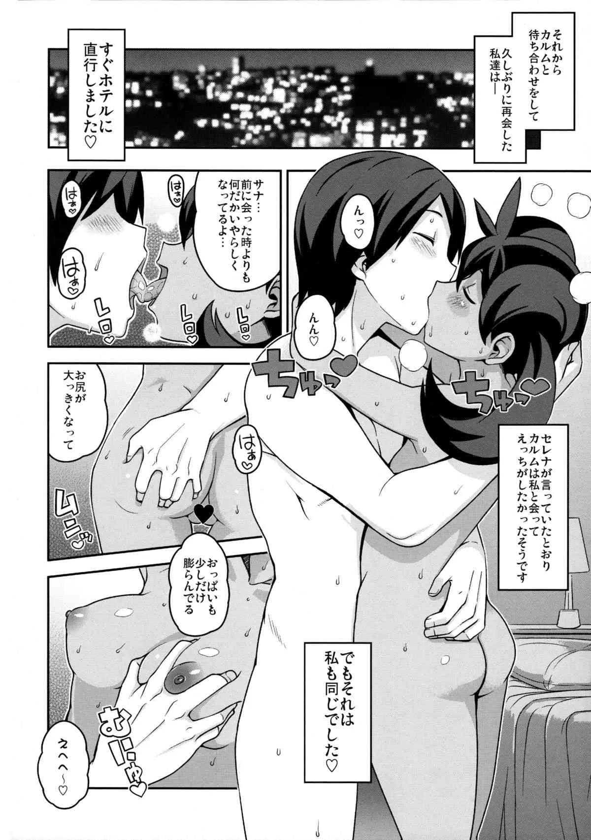 (COMIC1☆8) [フニフニラボ (たまごろー)] チビッコビッチXY2 (ポケットモンスター)_7