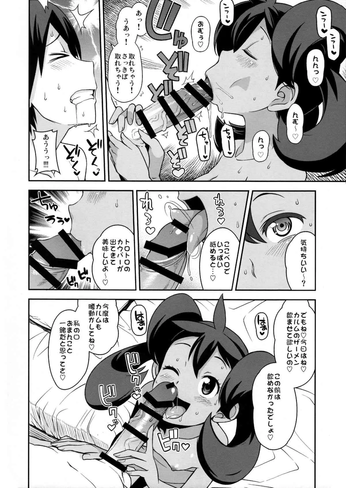(COMIC1☆8) [フニフニラボ (たまごろー)] チビッコビッチXY2 (ポケットモンスター)_9