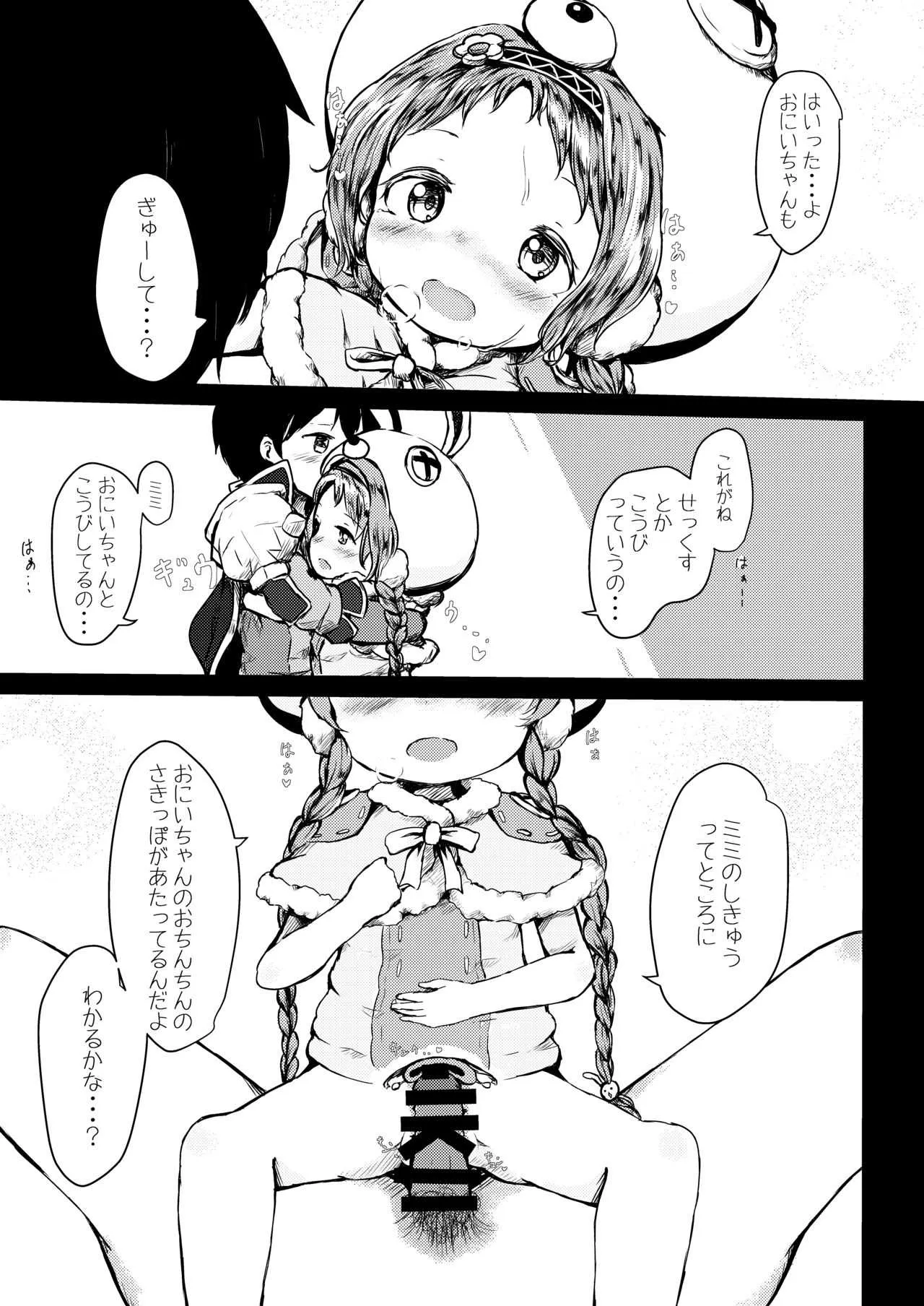 [ミルクココアセーキ (未来みるく)] 発情うさぎさんスラッシュ [DL版]_2