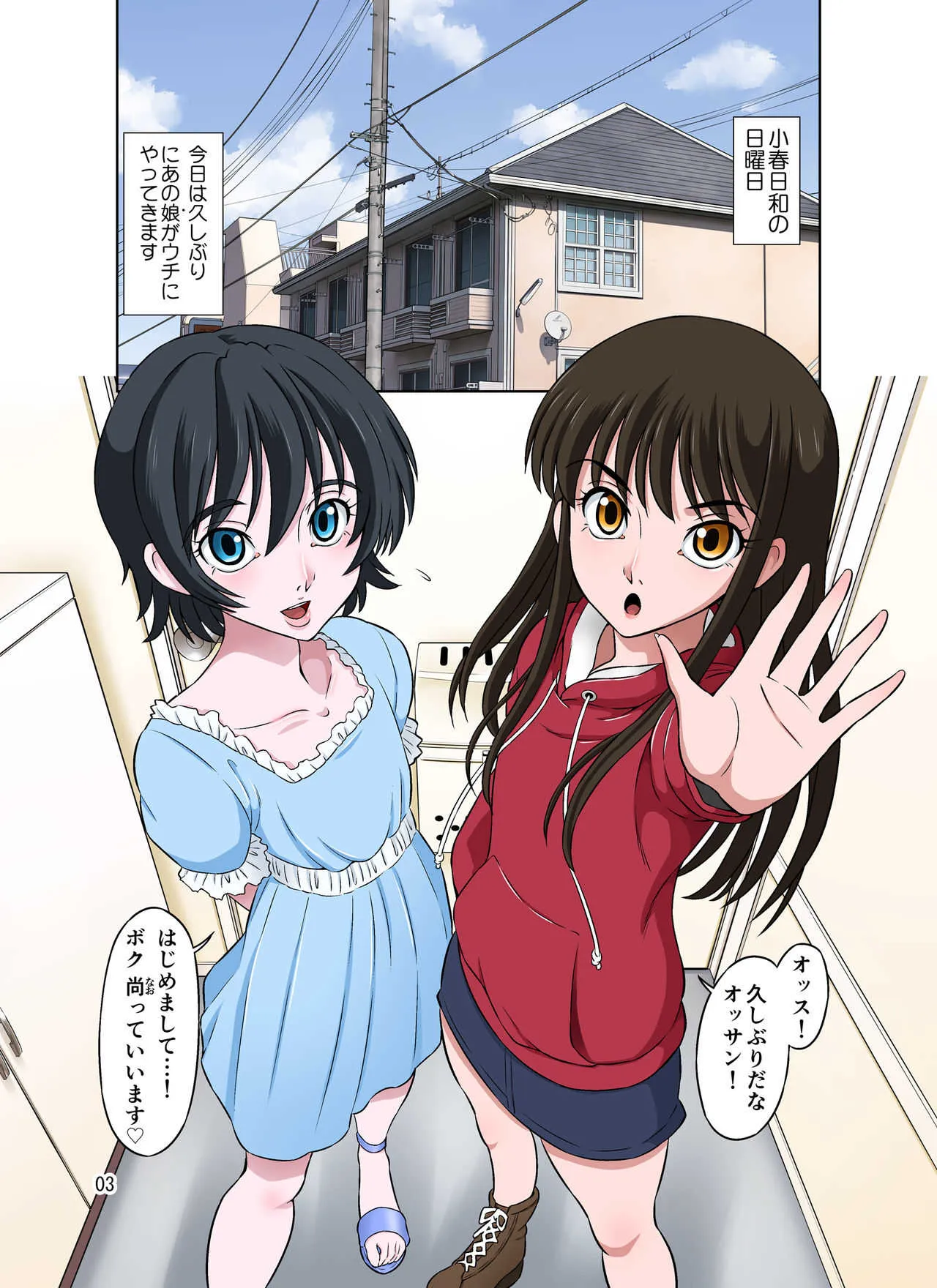 [DOZA Village (どざむら)] あおいとなおちゃん～たのしい男の娘援交～ [DL版]_3