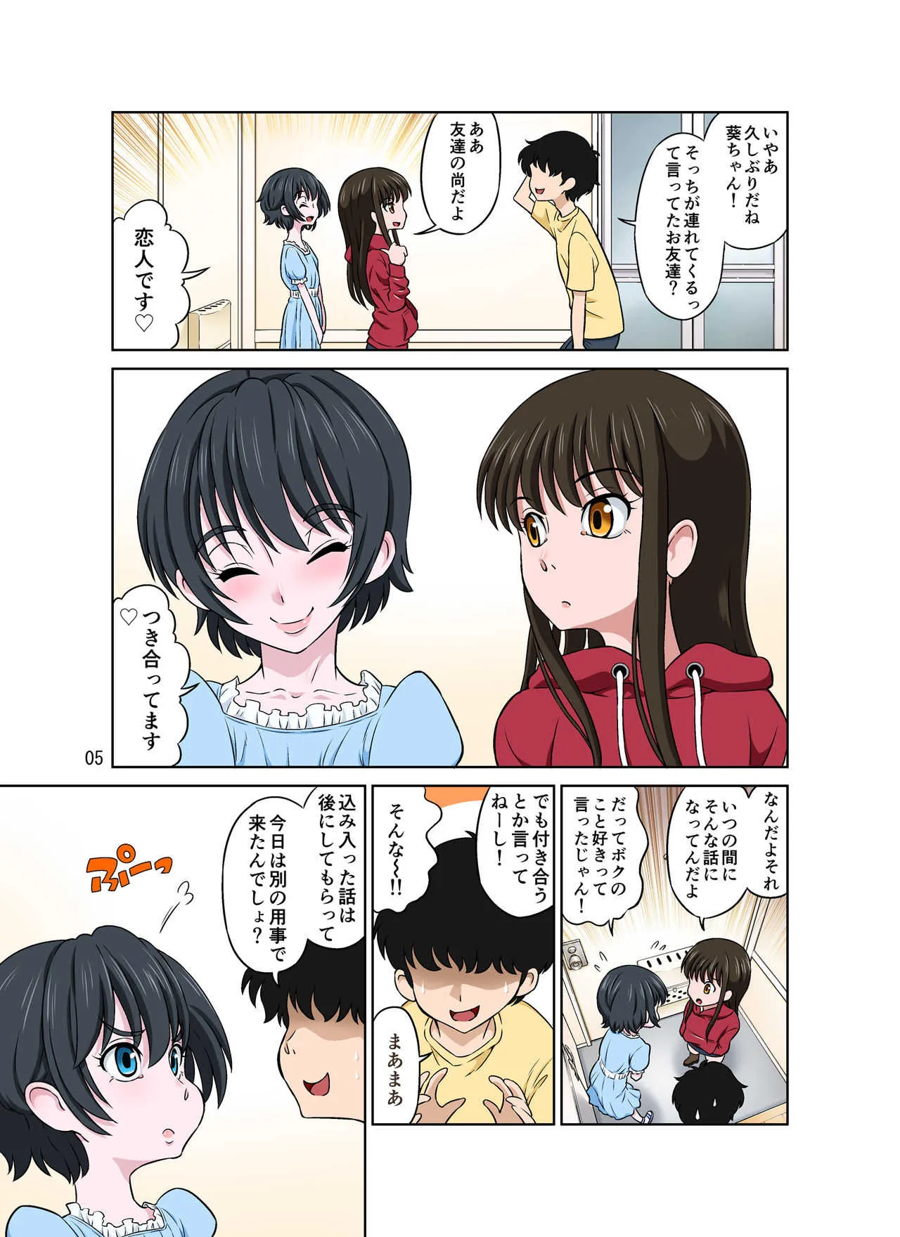 [DOZA Village (どざむら)] あおいとなおちゃん～たのしい男の娘援交～ [DL版]_5