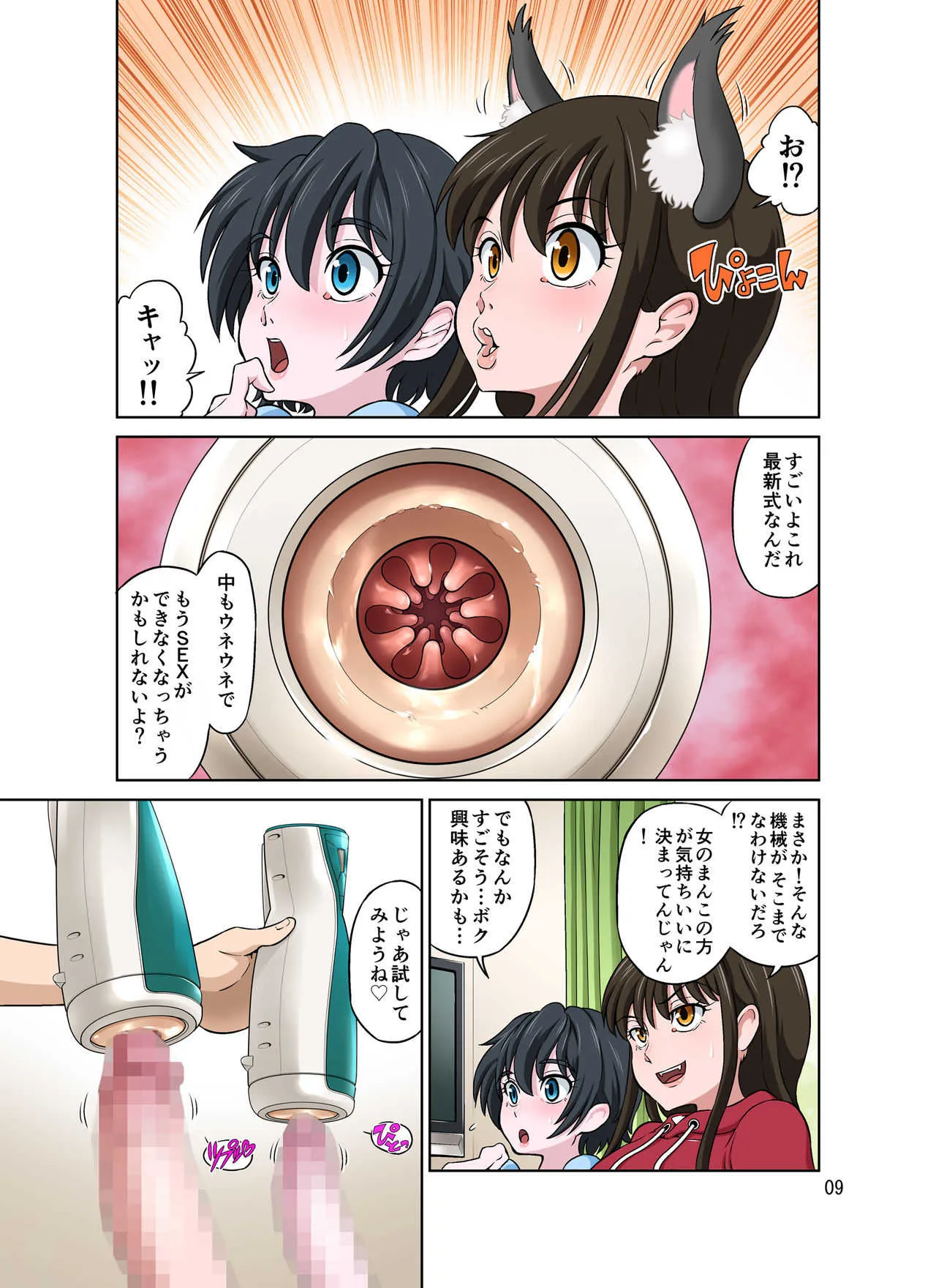 [DOZA Village (どざむら)] あおいとなおちゃん～たのしい男の娘援交～ [DL版]_9
