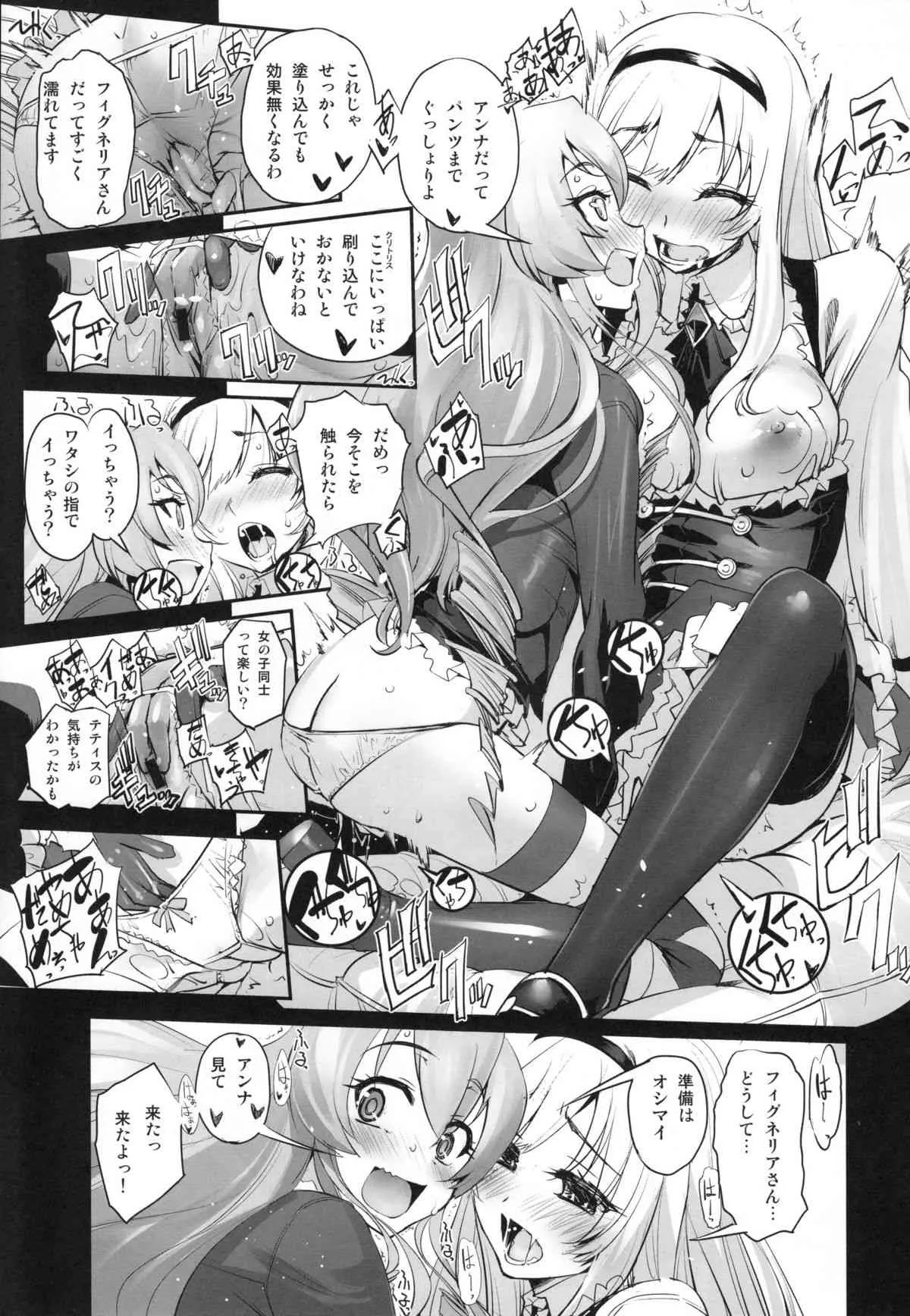 (COMIC1☆9) [G-Power! (SASAYUKi)] アンナと魔女の触手遊戯 (千年戦争アイギス)_10