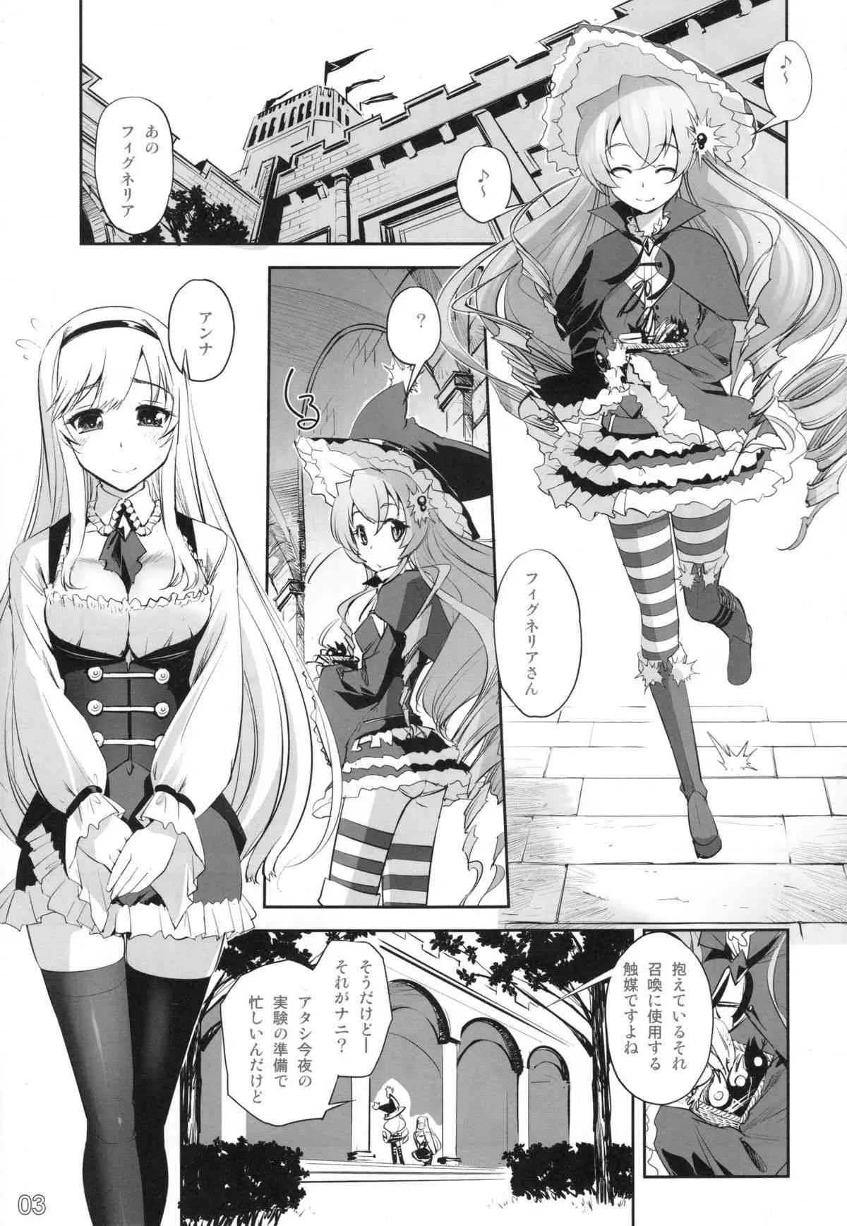 (COMIC1☆9) [G-Power! (SASAYUKi)] アンナと魔女の触手遊戯 (千年戦争アイギス)_2