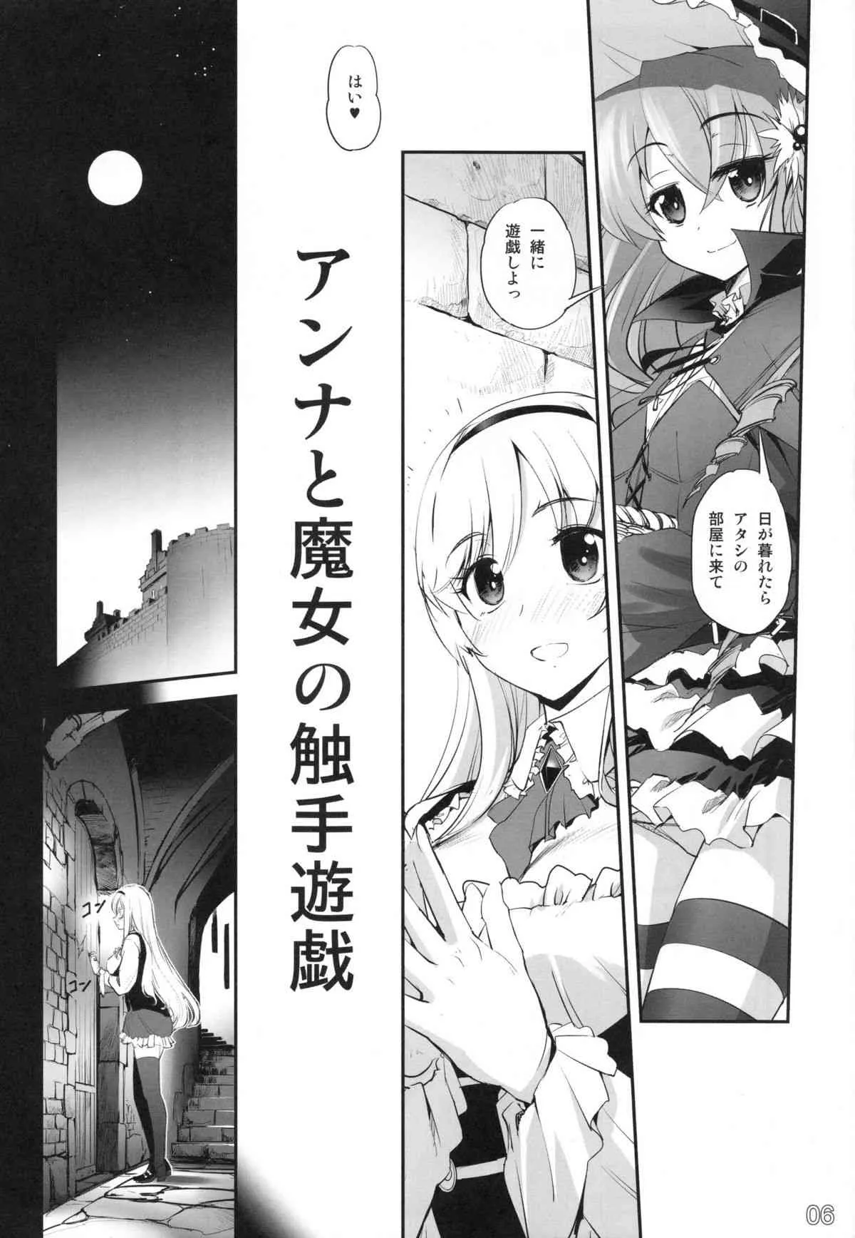 (COMIC1☆9) [G-Power! (SASAYUKi)] アンナと魔女の触手遊戯 (千年戦争アイギス)_5