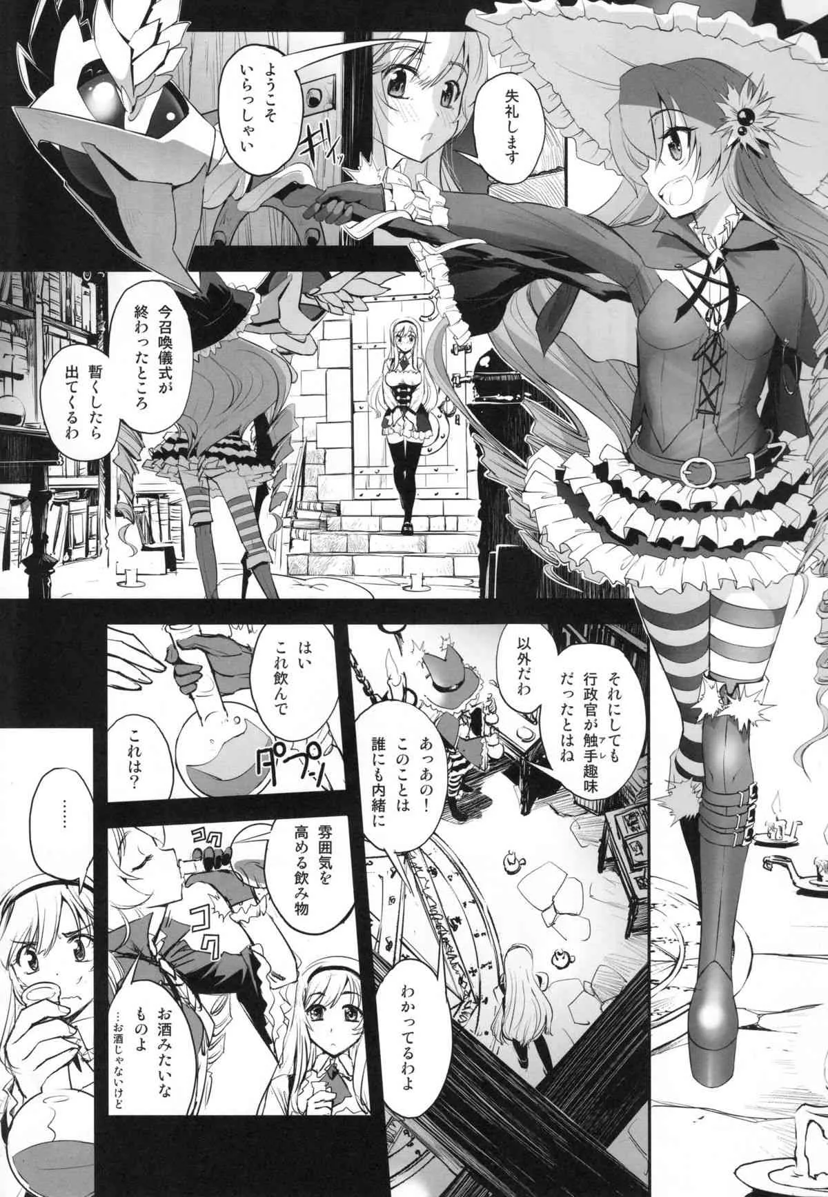 (COMIC1☆9) [G-Power! (SASAYUKi)] アンナと魔女の触手遊戯 (千年戦争アイギス)_6