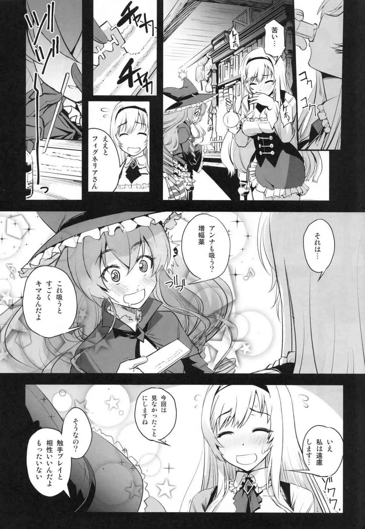 (COMIC1☆9) [G-Power! (SASAYUKi)] アンナと魔女の触手遊戯 (千年戦争アイギス)_7