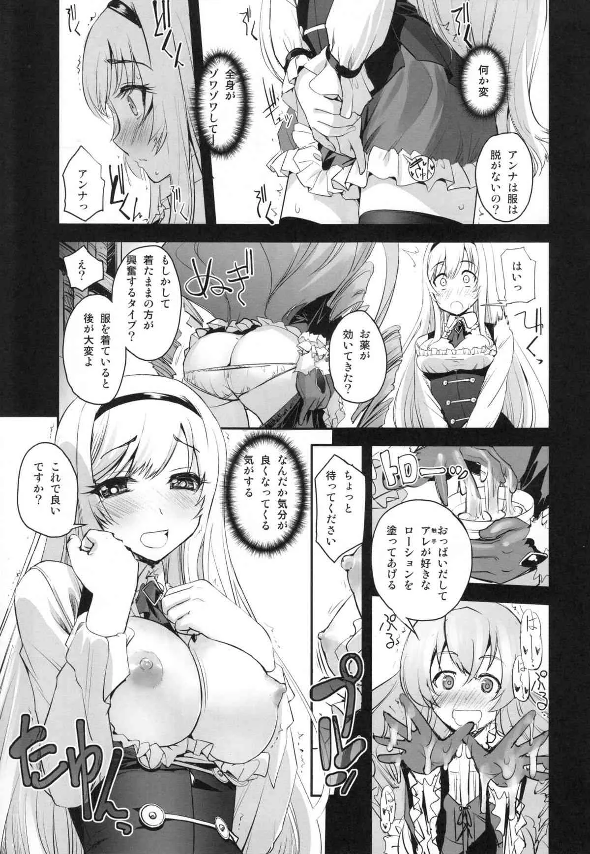 (COMIC1☆9) [G-Power! (SASAYUKi)] アンナと魔女の触手遊戯 (千年戦争アイギス)_8