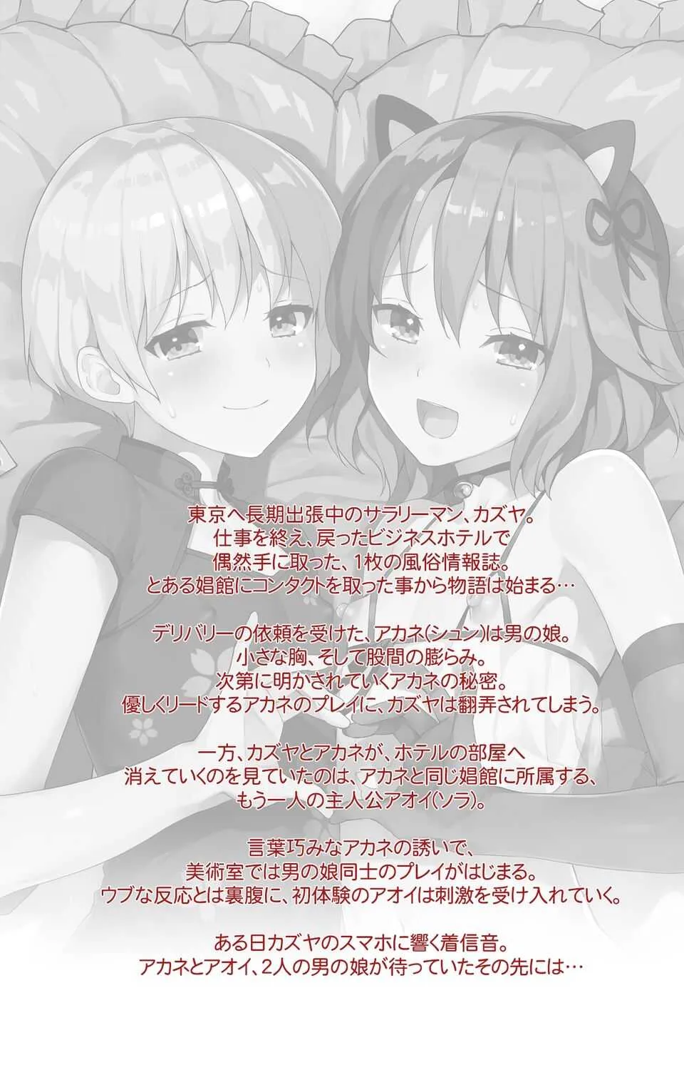 [ネムネム] オトコのコ デリバリー【フルカラー成人版】 [DL版]_2