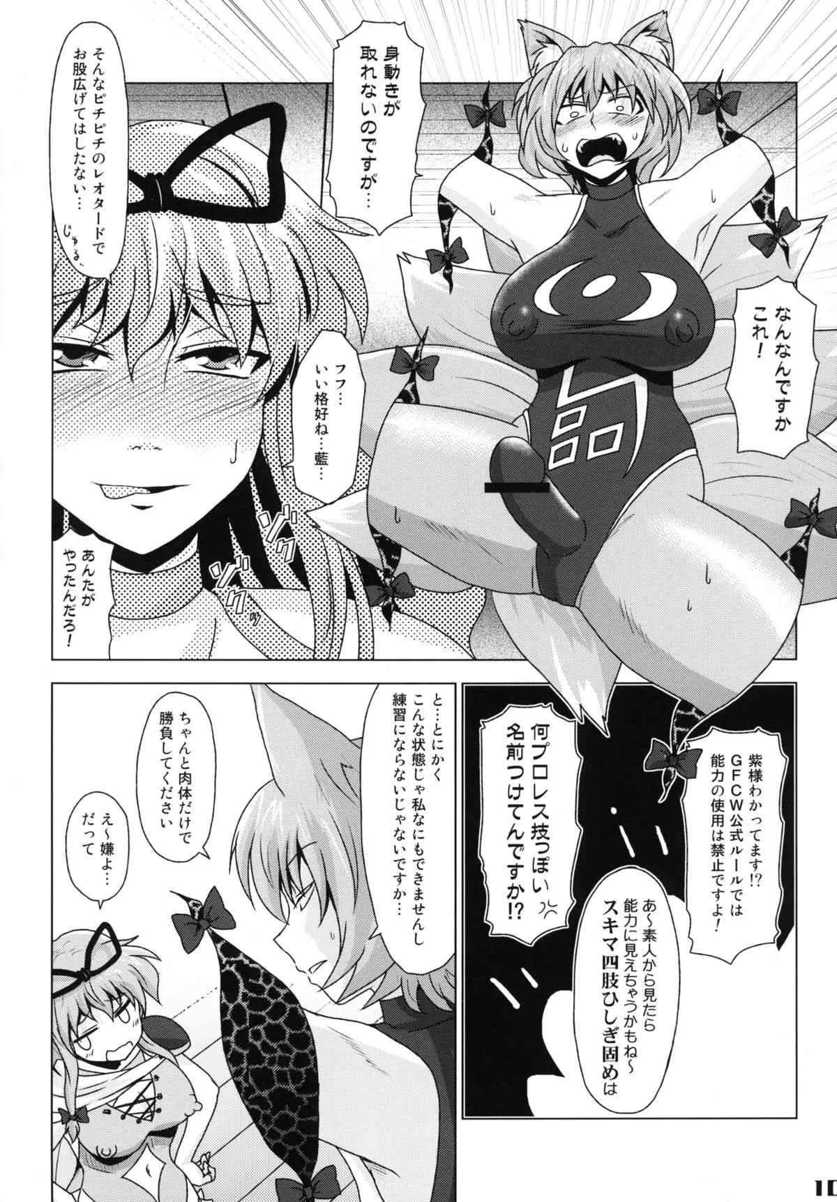 (紅楼夢9) [Stapspats (よろず)] 幻想郷フタナリチンポレスリング合同誌 GFCW Extreme (東方Project)_8